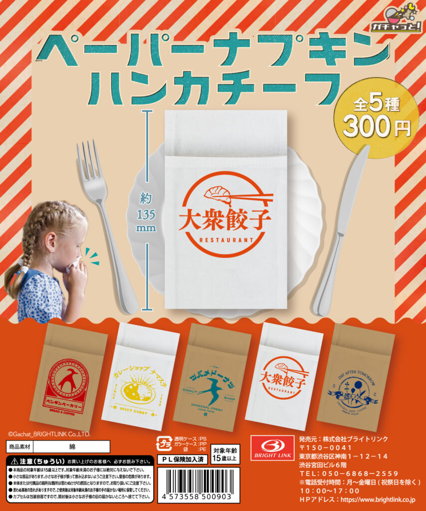 受賞店舗】 給食の ジャム ポーチ コレクション 全5種セット ブライトリンク ガチャポン ガチャガチャ ガシャポン