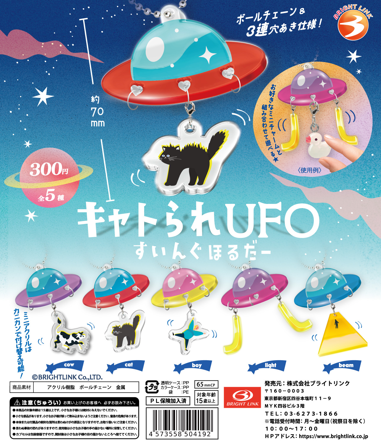 【キャトられUFOすいんぐほるだー】