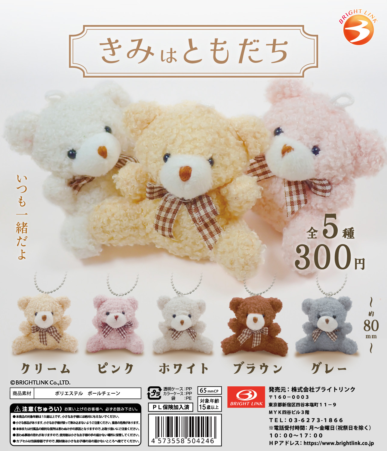 【きみはともだち】