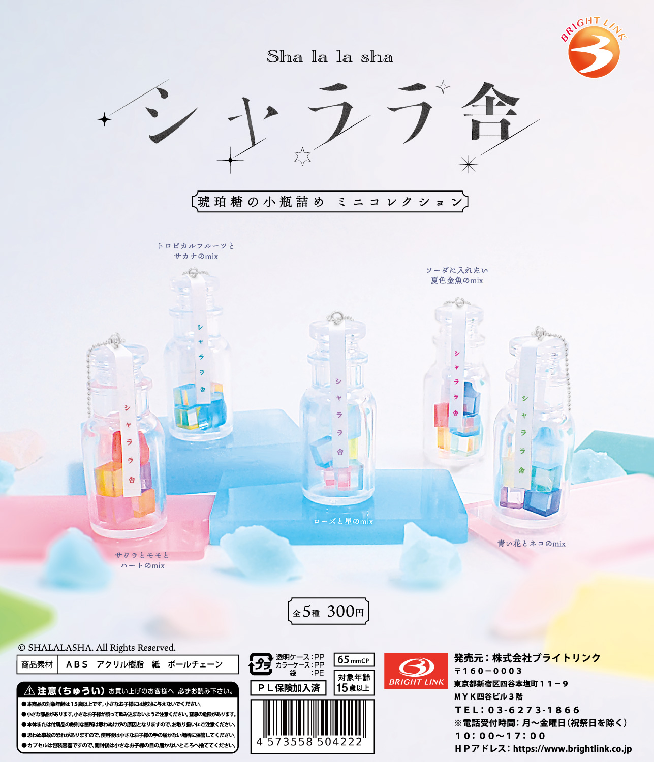 【シャララ舎】琥珀糖の小瓶詰め ミニコレクション