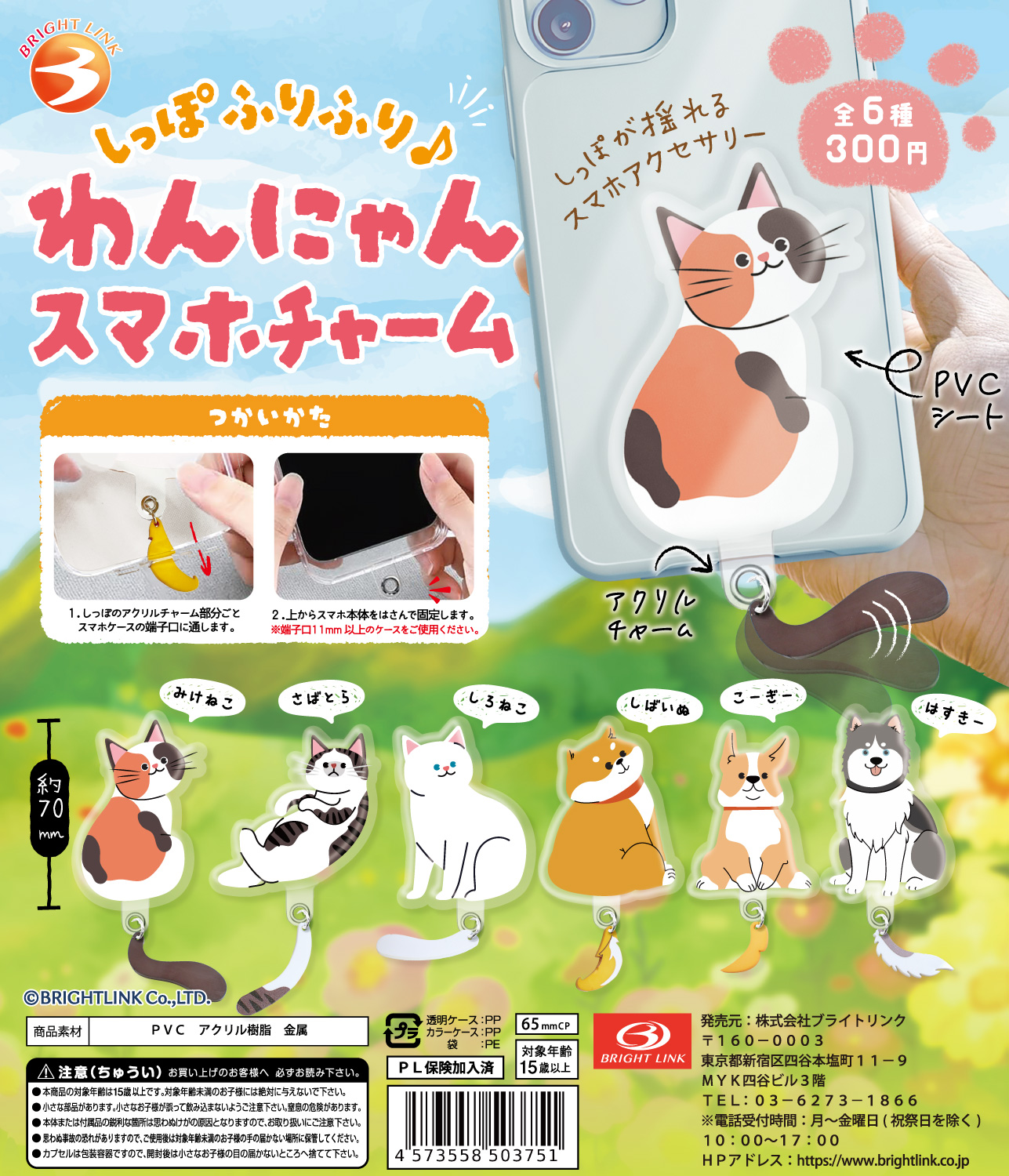 【しっぽふりふり♪わんにゃんスマホチャーム】