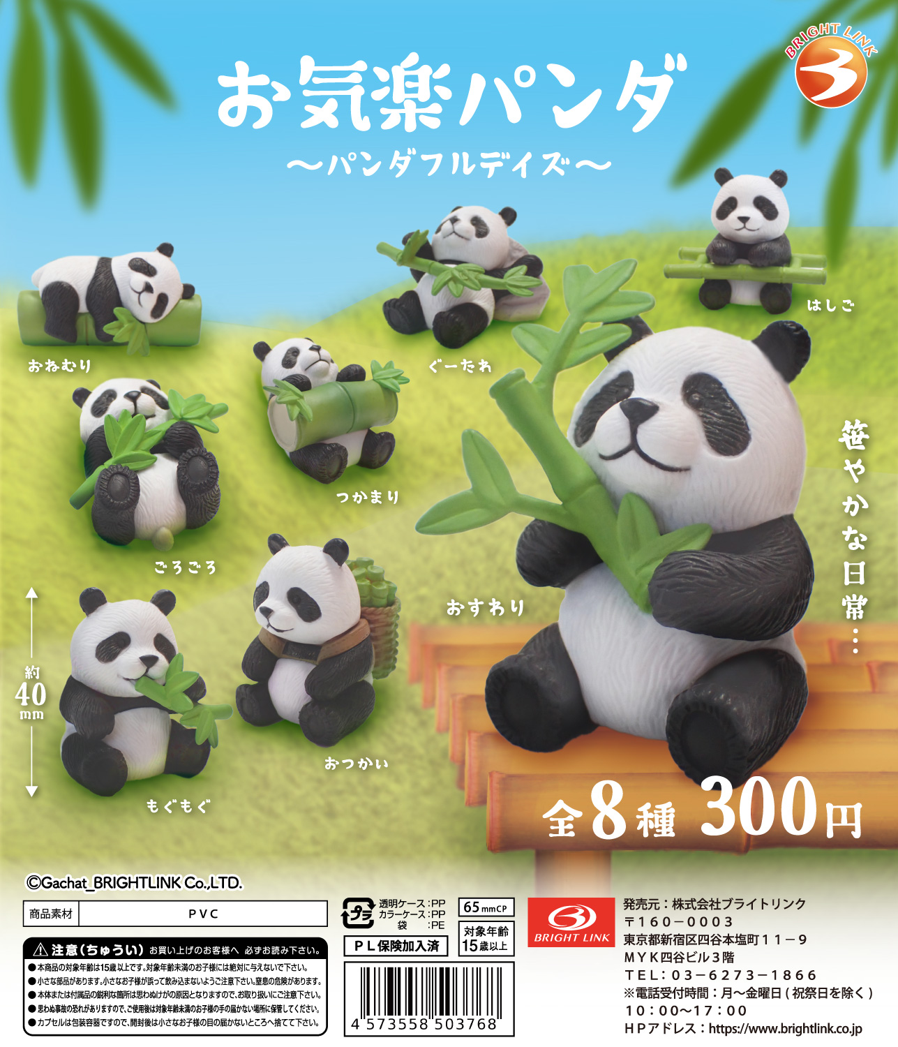 【お気楽パンダ〜パンダフルデイズ〜】