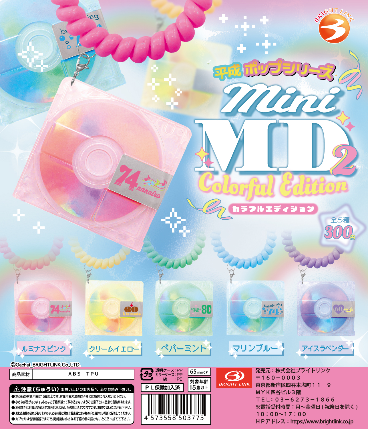 【mini MD2】カラフルエディション