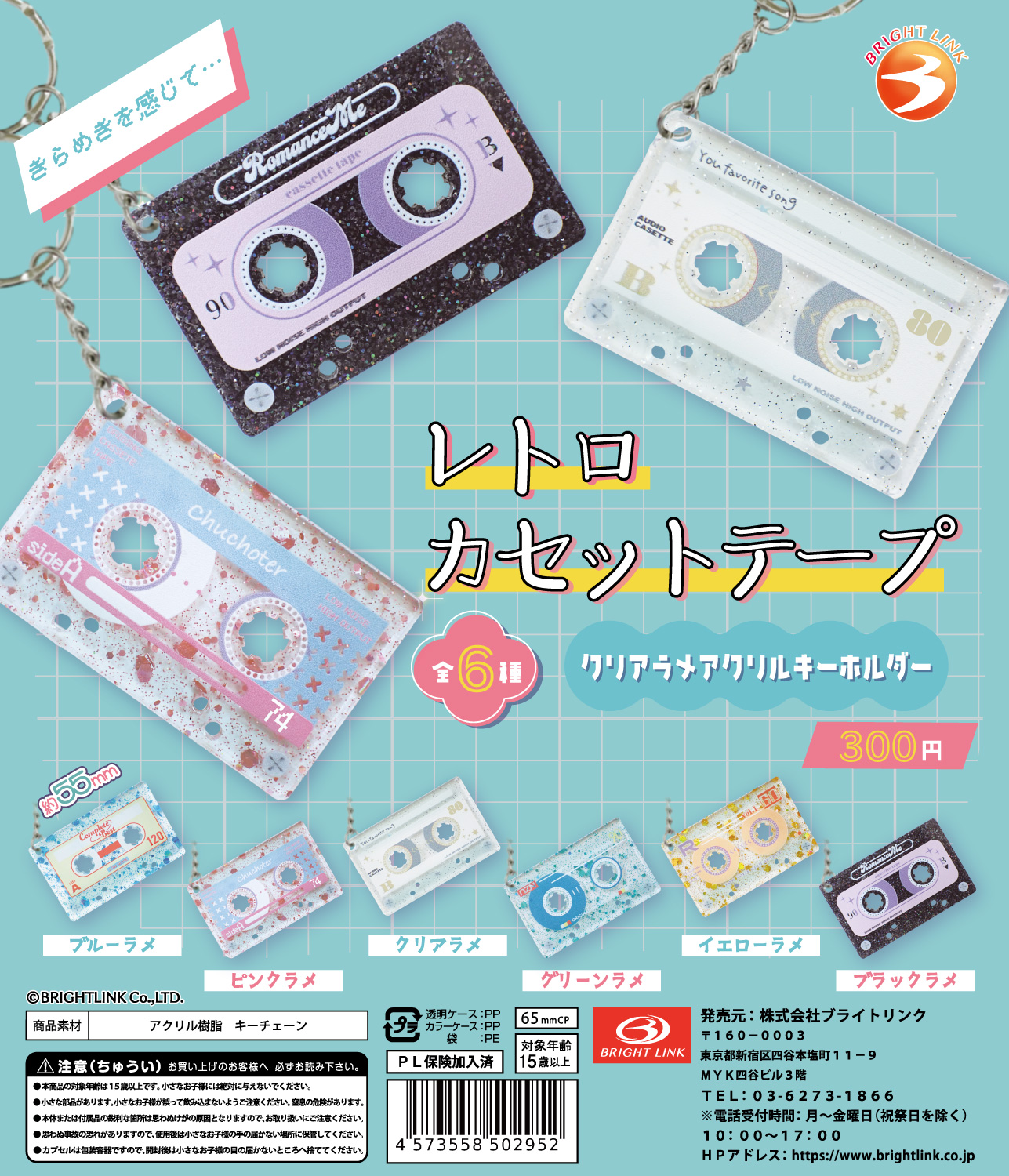【レトロカセットテープ】クリアラメアクリルキーホルダー 再販