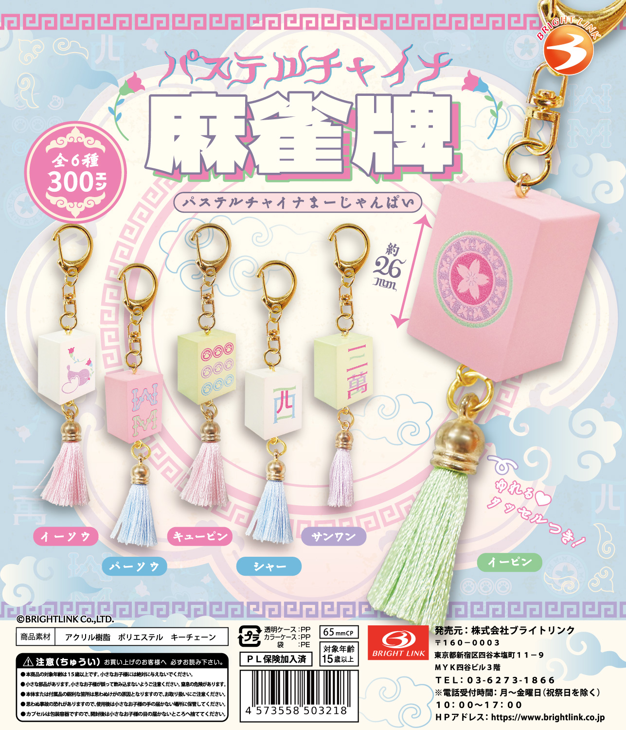 【パステルチャイナ麻雀牌】 再販