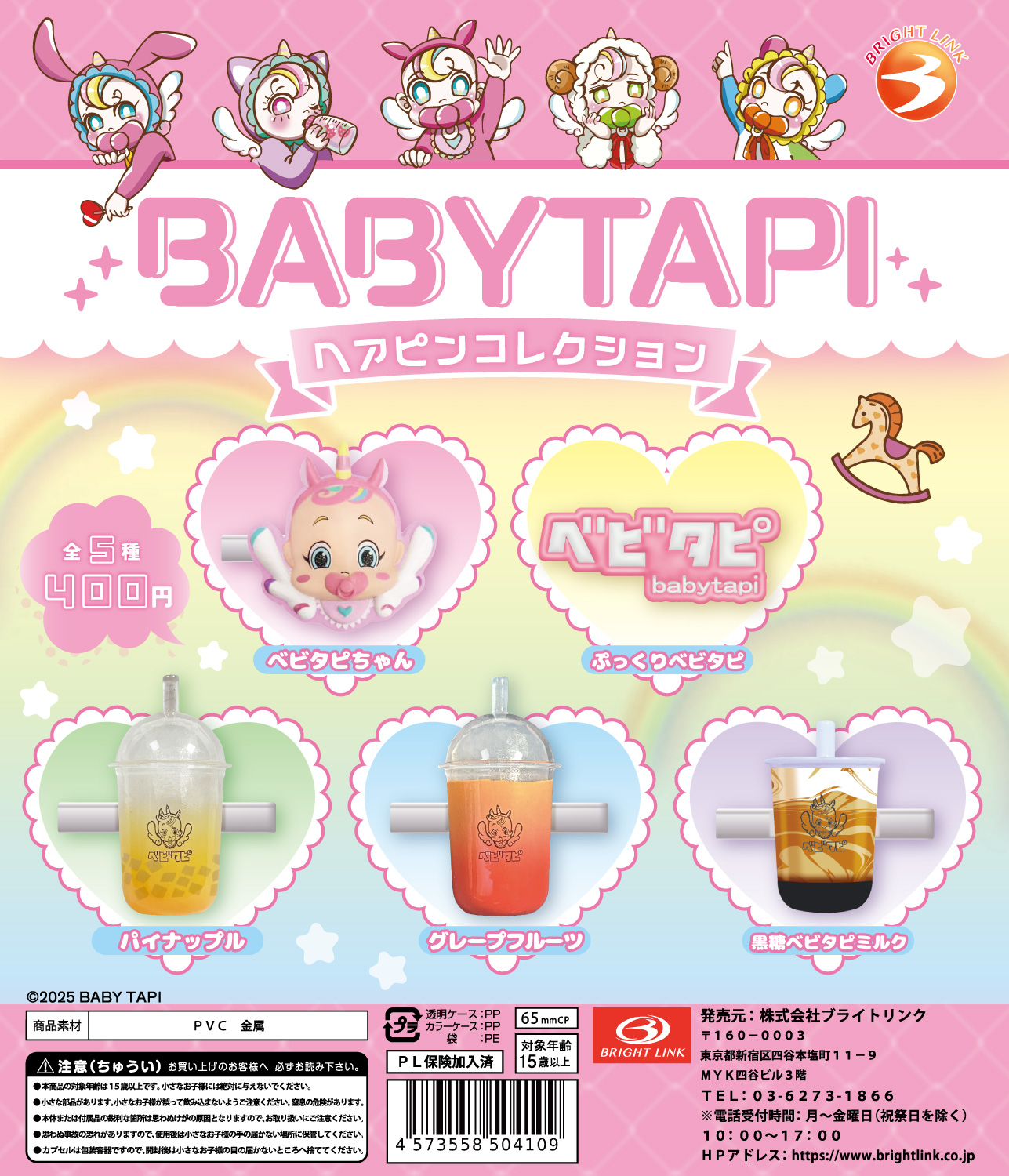 【BABY TAPI　ヘアピンコレクション】