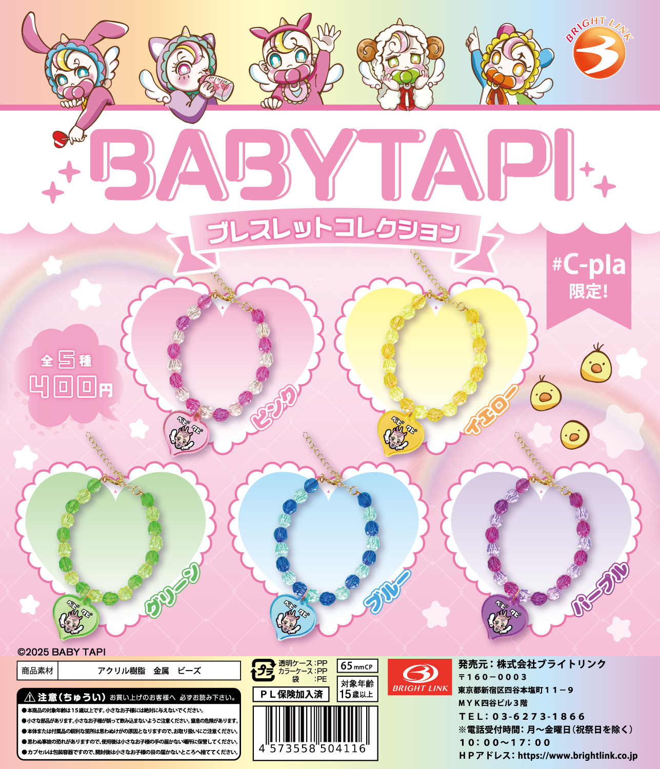 【BABY TAPI　ビーズブレスレット】