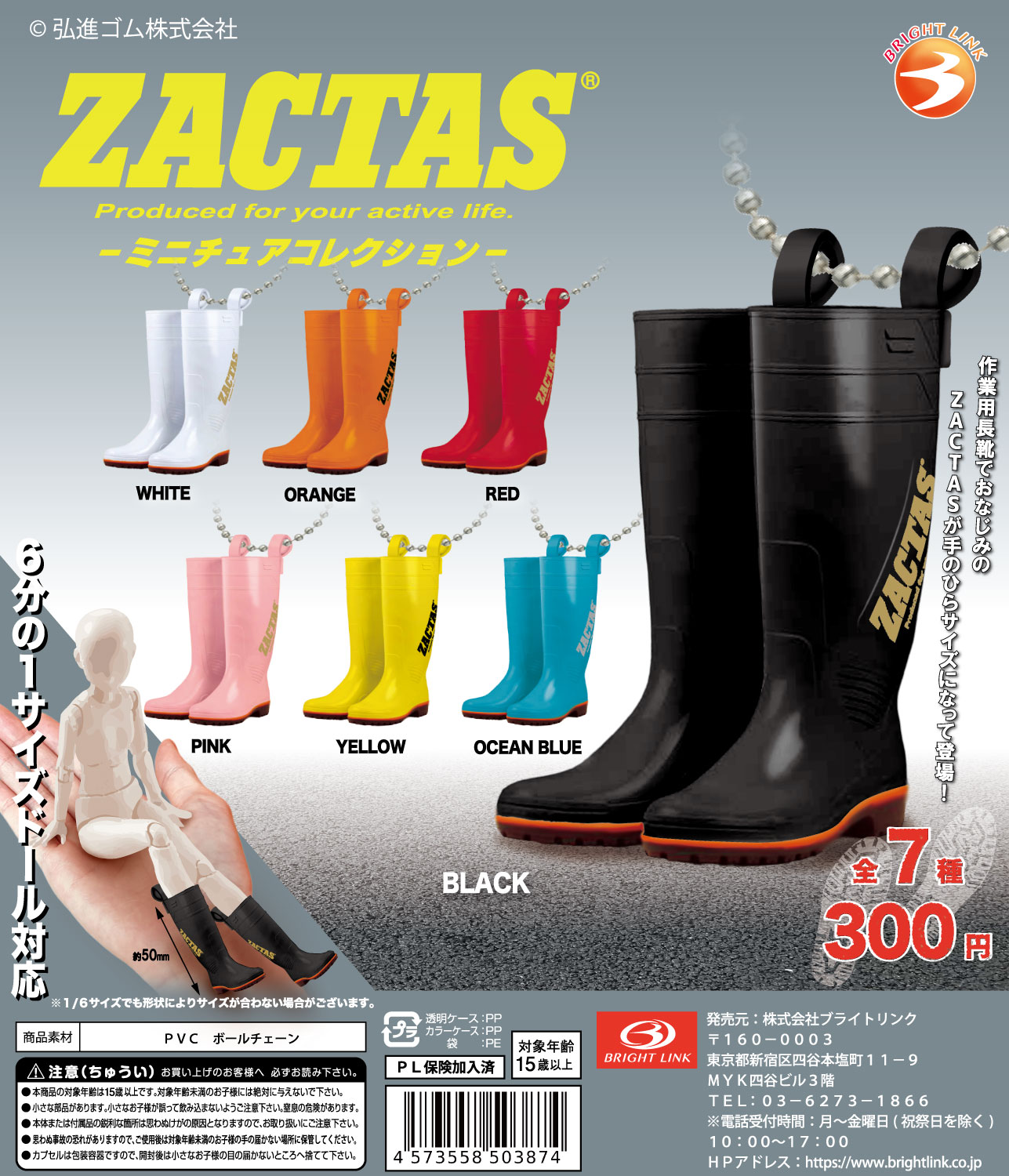 【ZACTASⓇ ミニチュアコレクション】