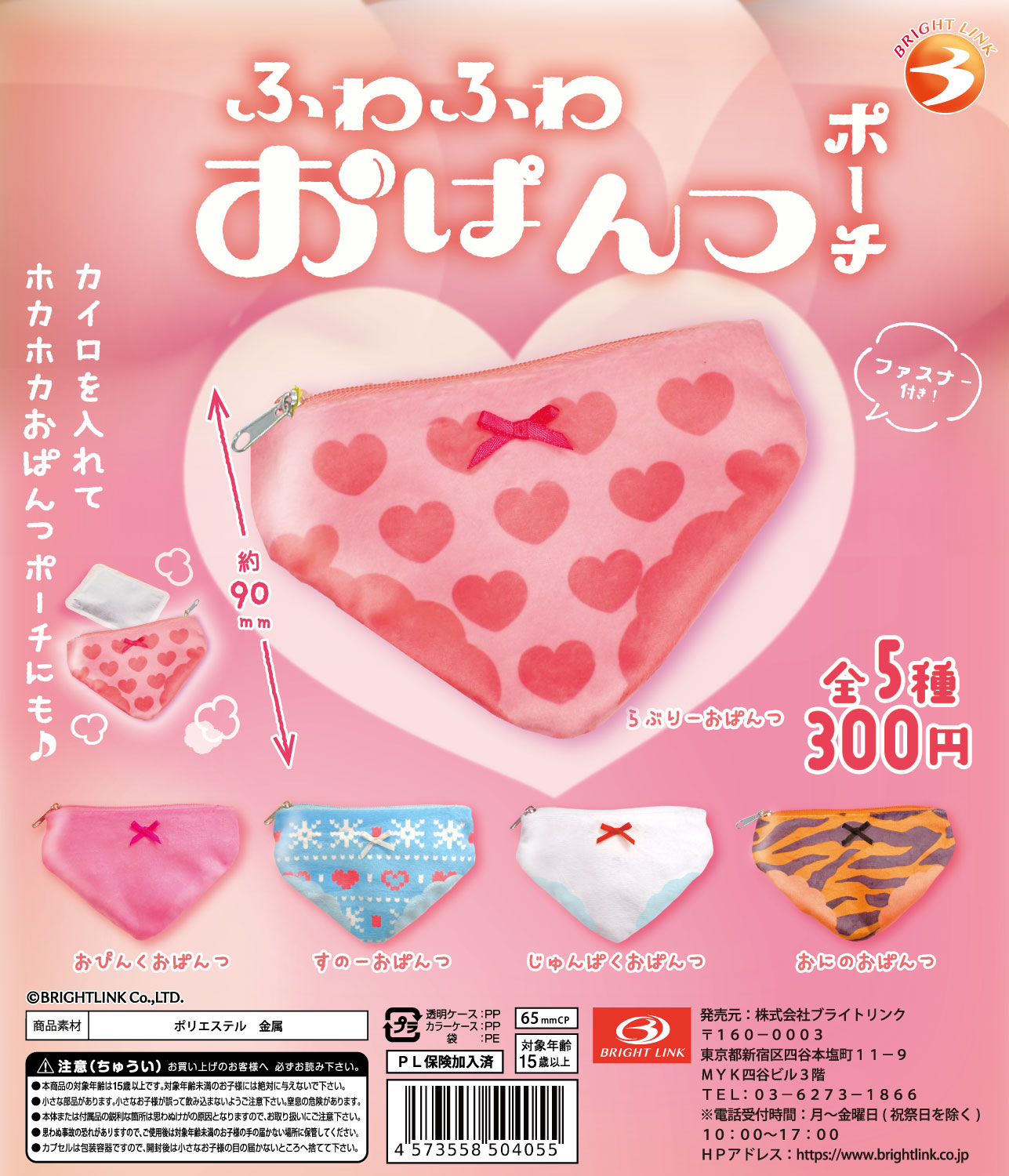 【ふわふわおぱんつポーチ】