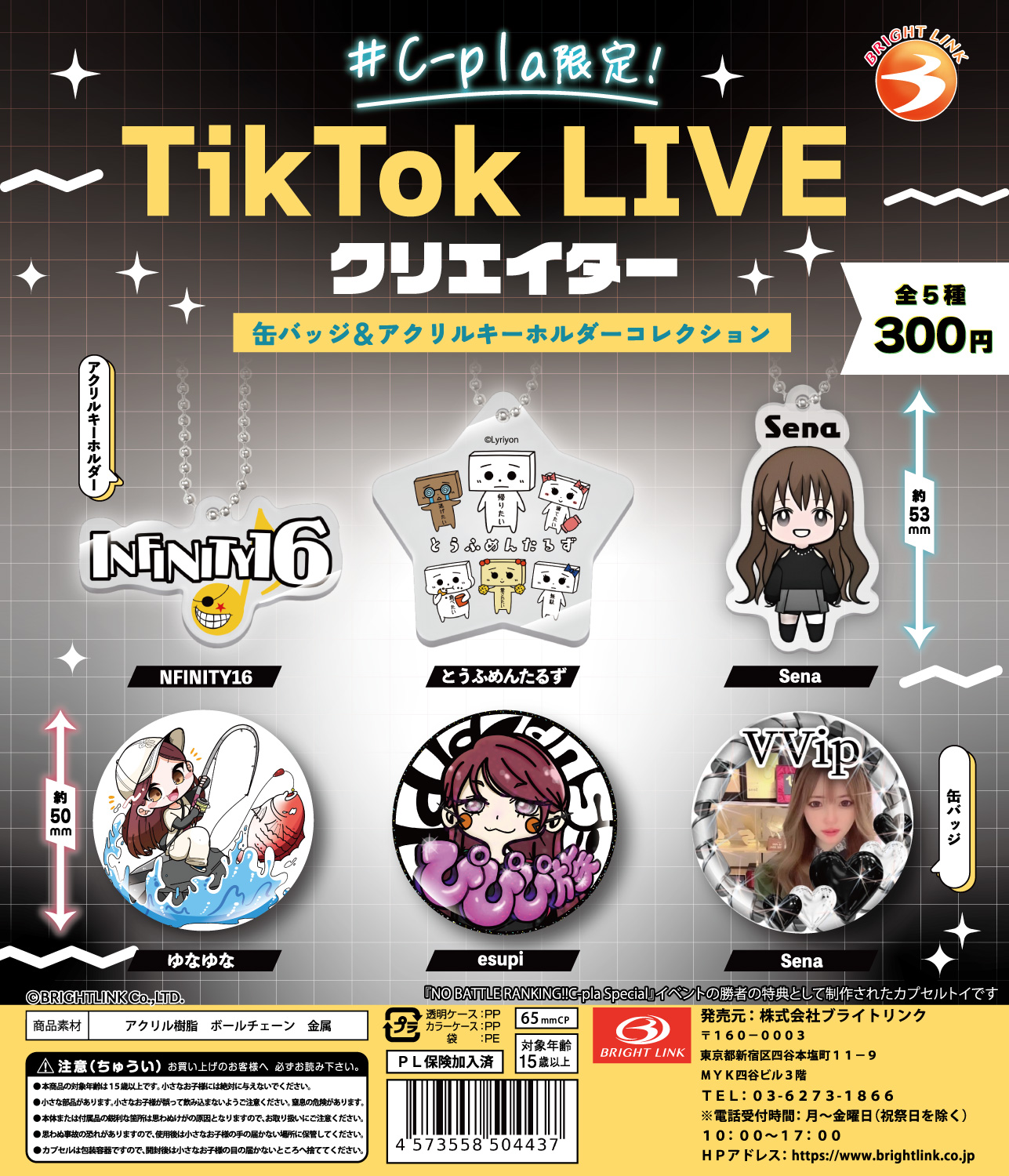 【TikTok LIVEクリエイター　缶バッジ＆アクリルキーホルダーコレクション】