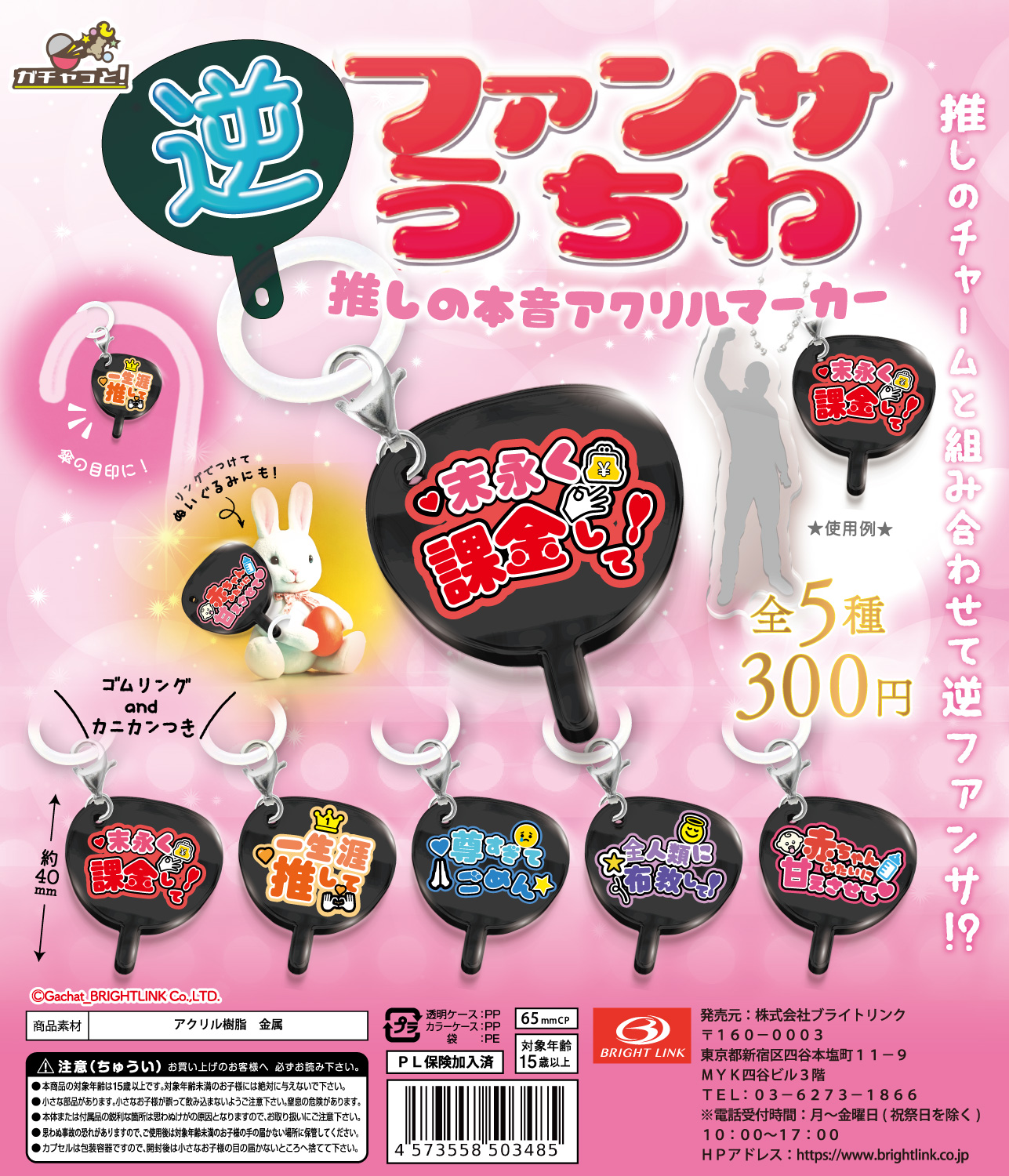 【逆ファンサうちわ】推しの本音アクリルマスコット