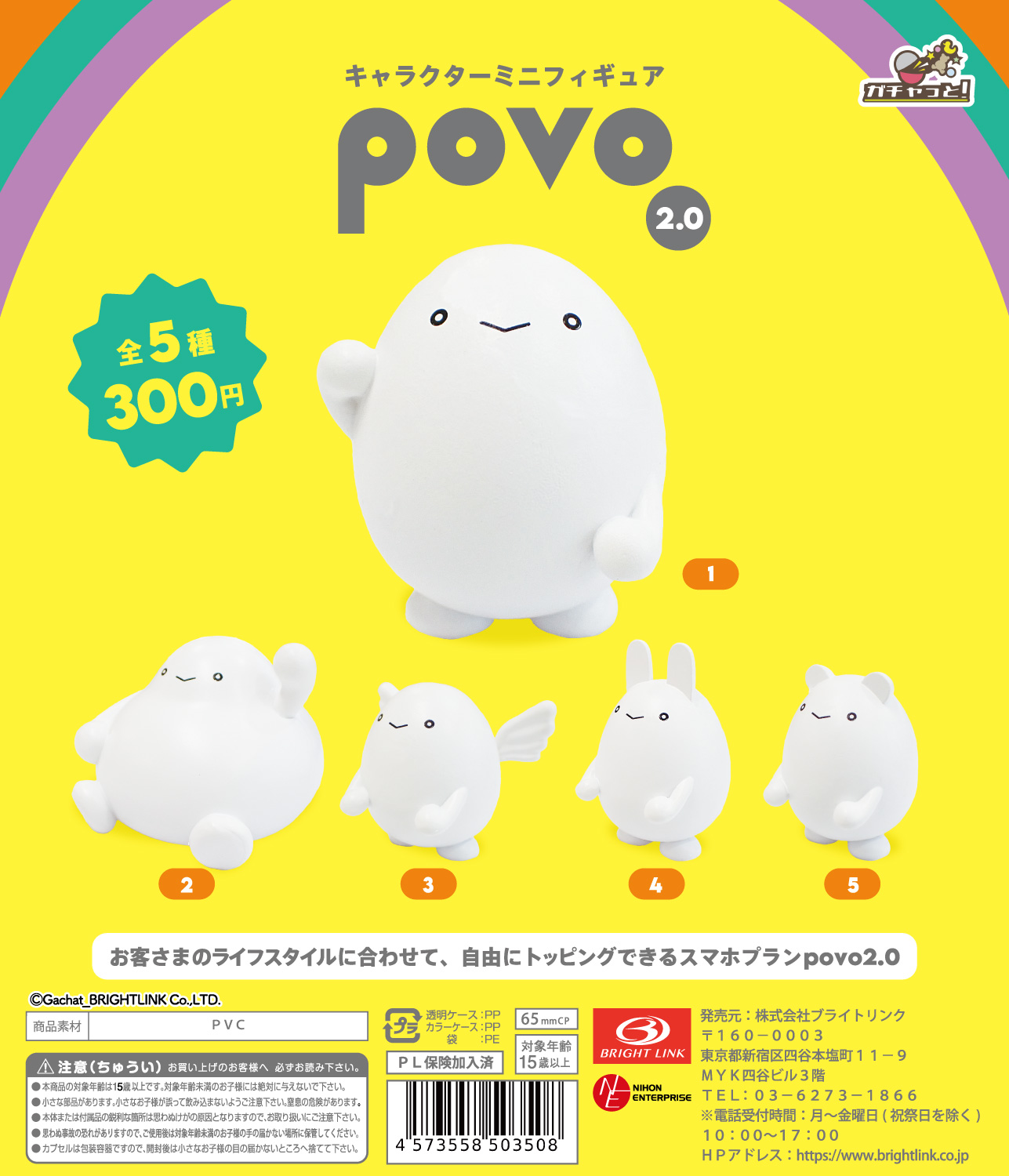 【povo2.0】キャラクターミニフィギュア