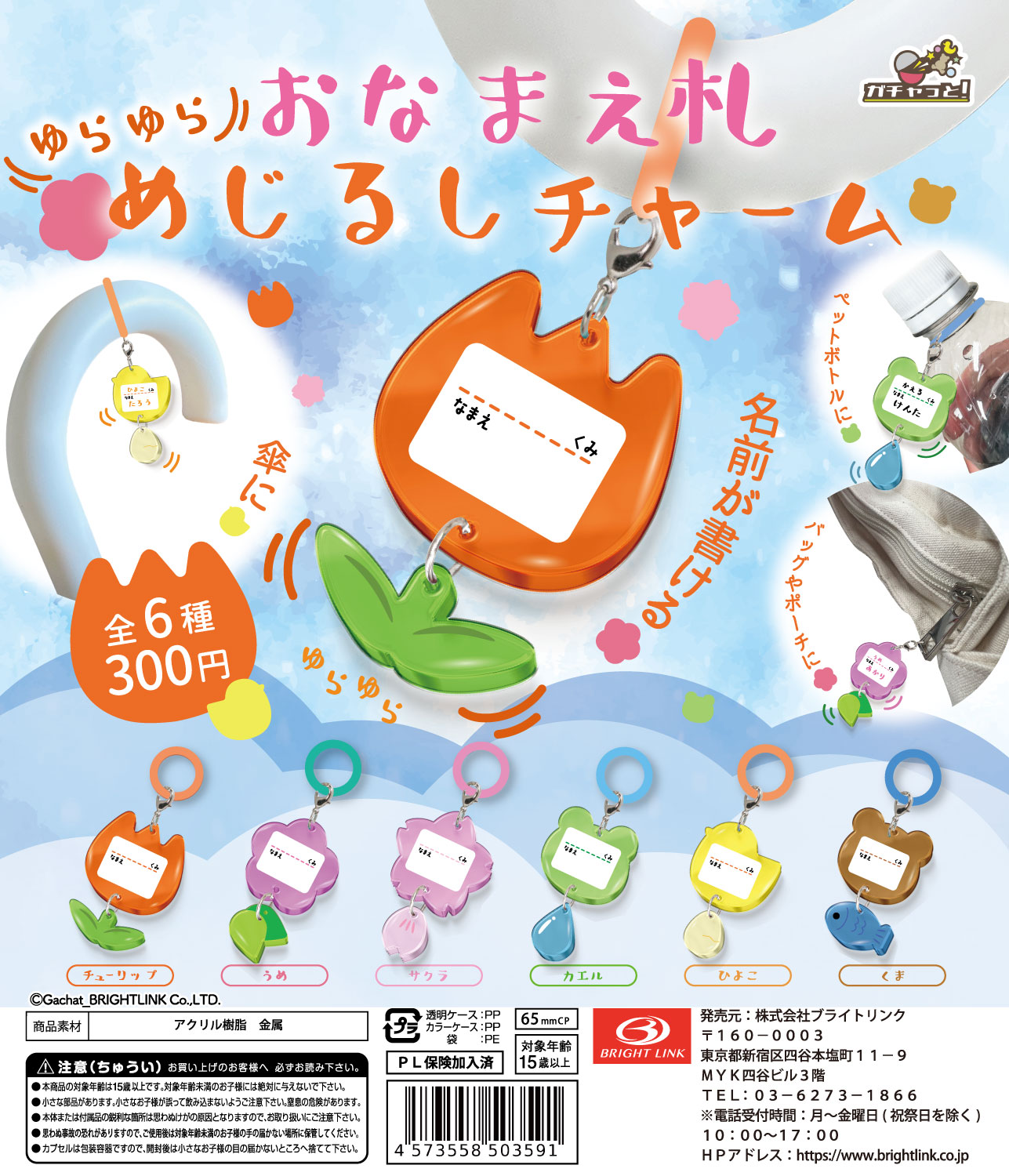 【ゆらゆらおなまえ札】めじるしチャーム