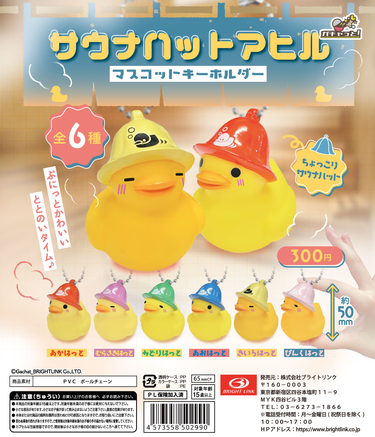 【サウナハットアヒル】マスコットキーホルダー 再販