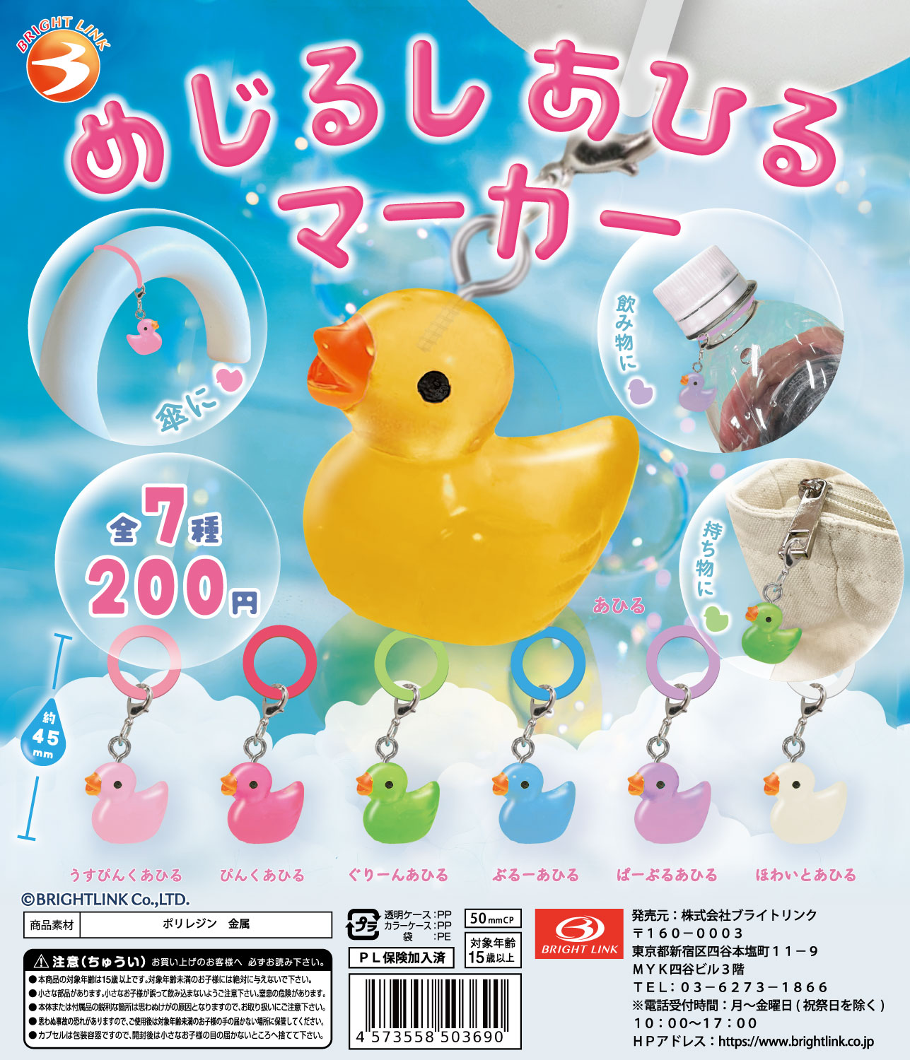 【めじるしあひるマーカー】