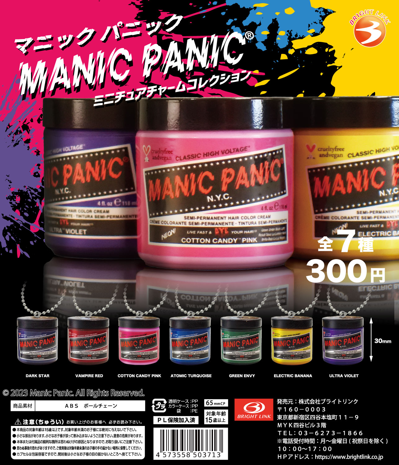 【マニックパニック】ミニチュアチャームコレクション