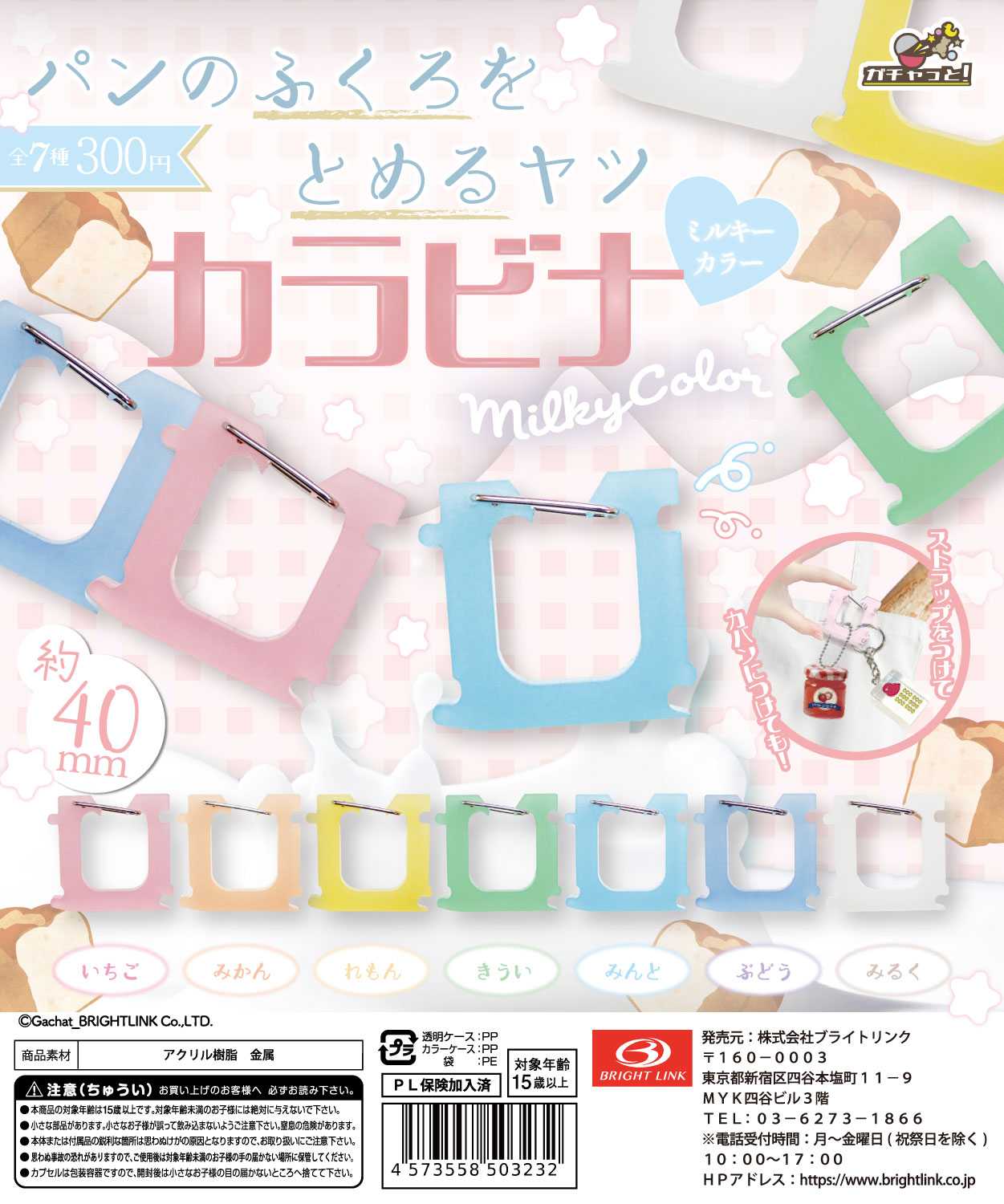 【パンのふくろをとめるヤツカラビナ　ミルキーカラー】