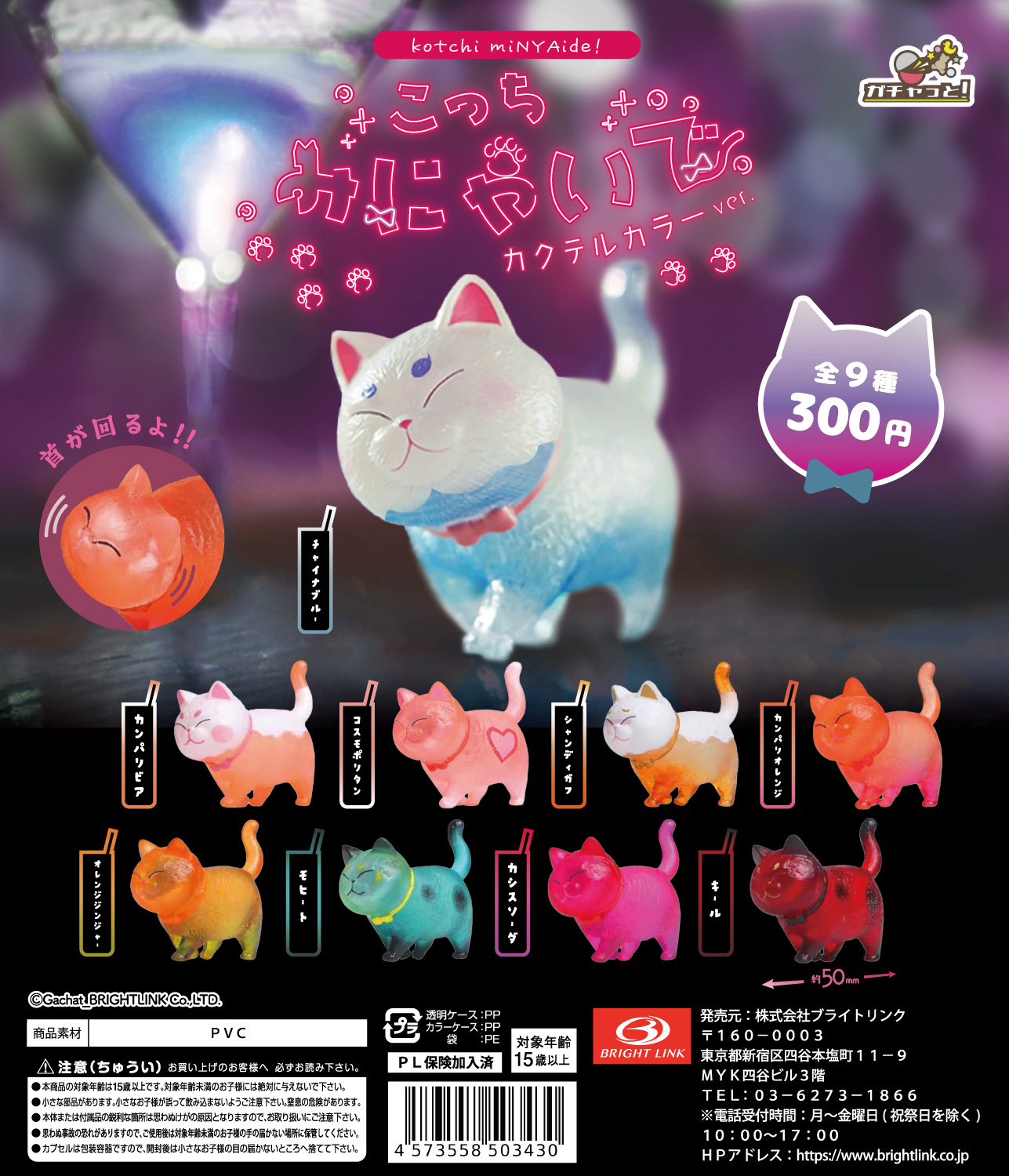 【こっちみにゃいで】カクテルカラーver.