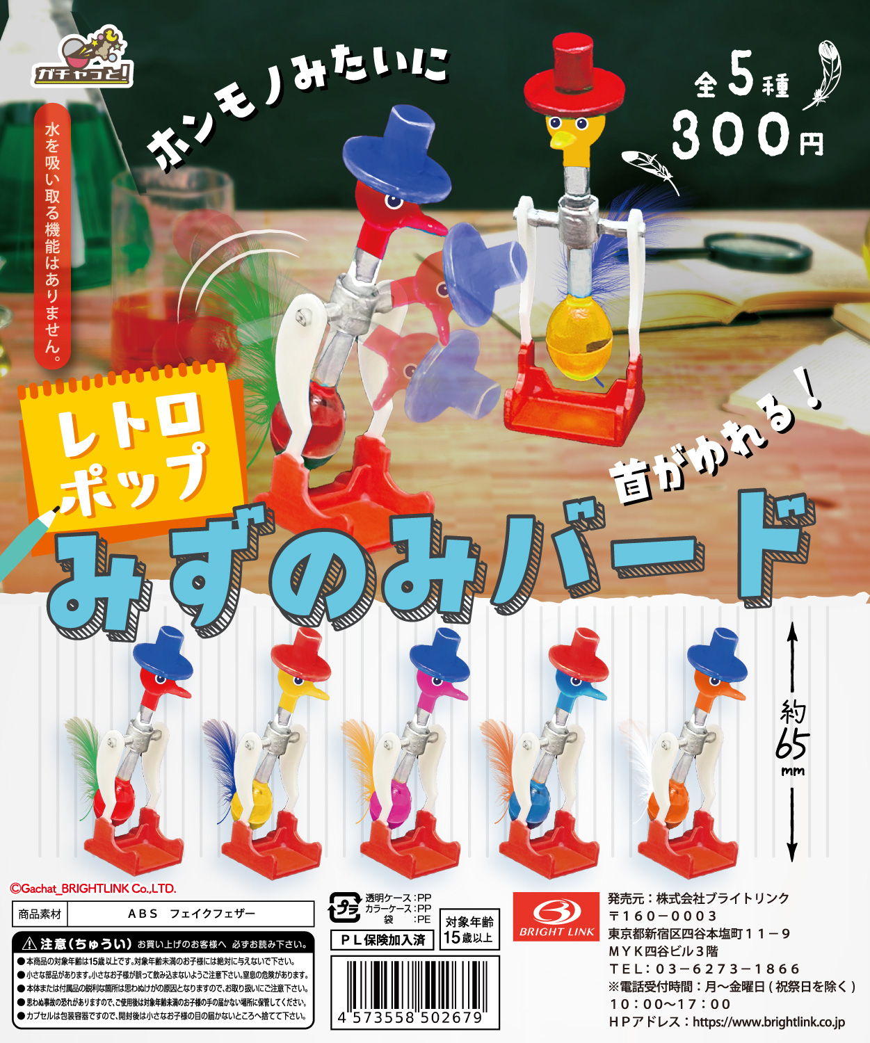 【レトロポップみずのみバード】 再販