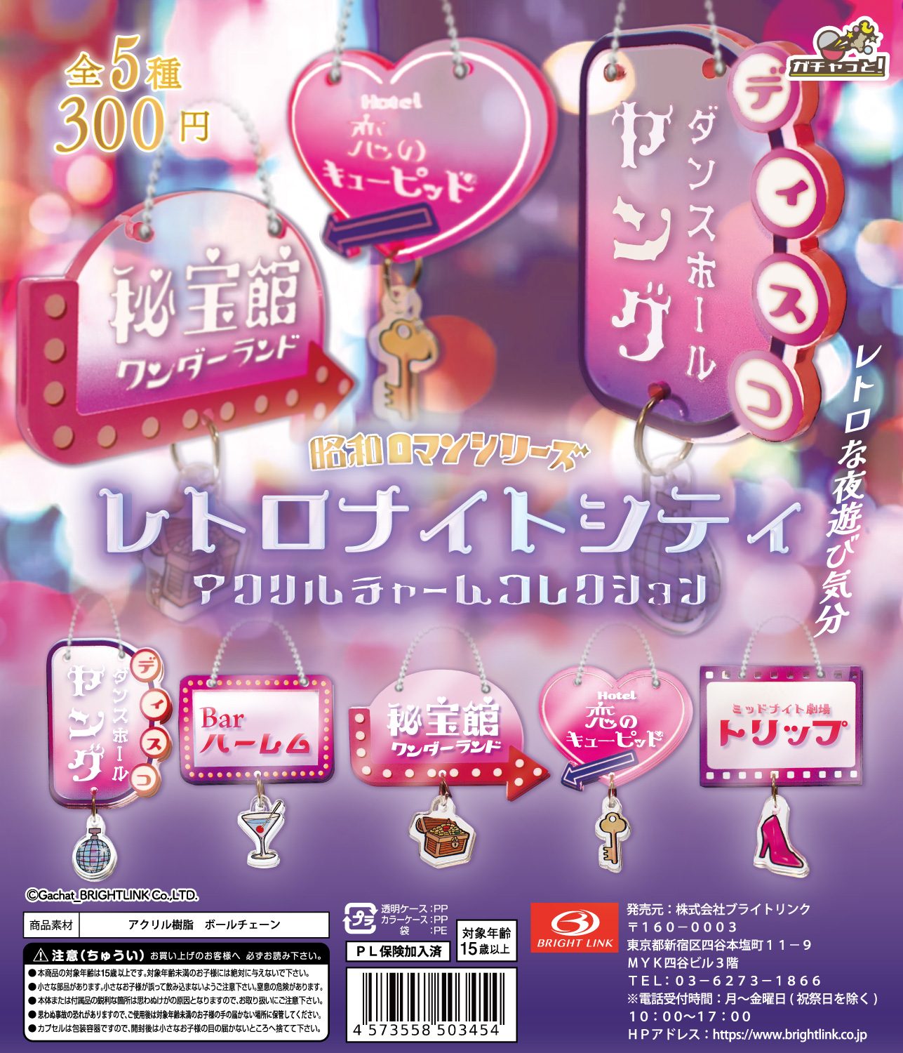 【レトロナイトシティ】昭和ロマンシリーズ