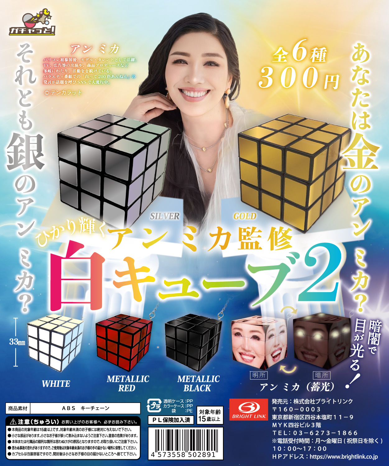 【アンミカ監修 白キューブ2】