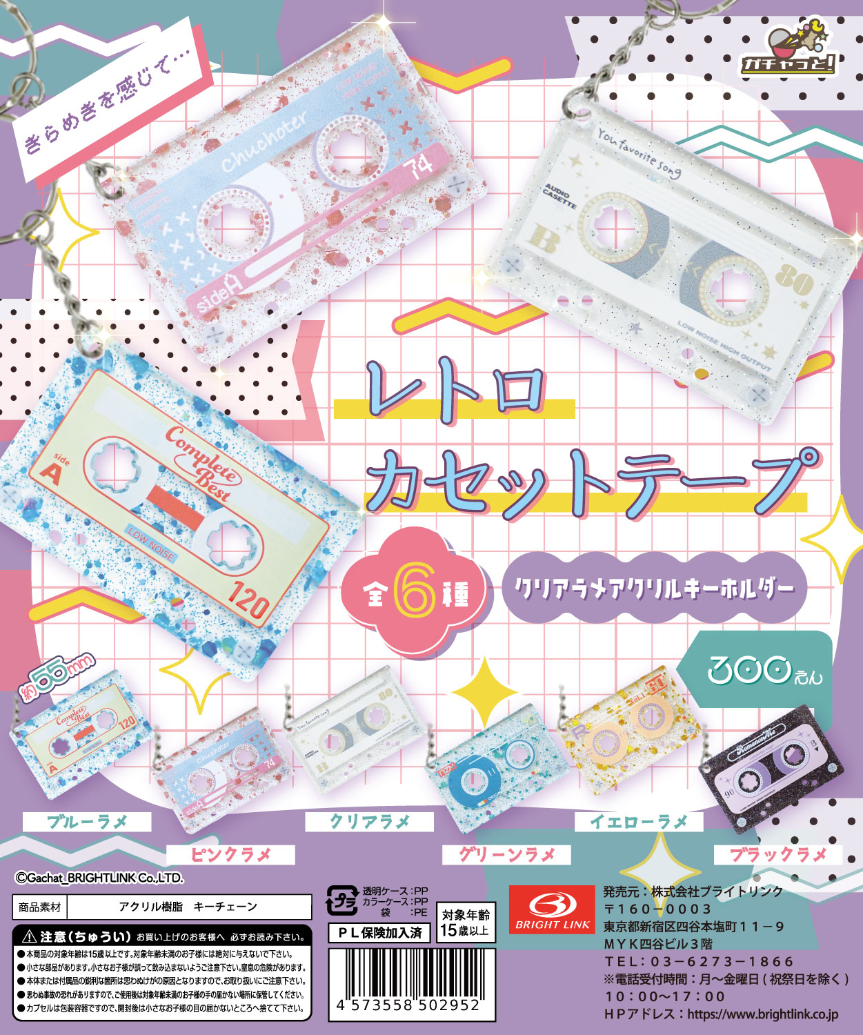 【レトロカセットテープ】クリアラメアクリルキーホルダー