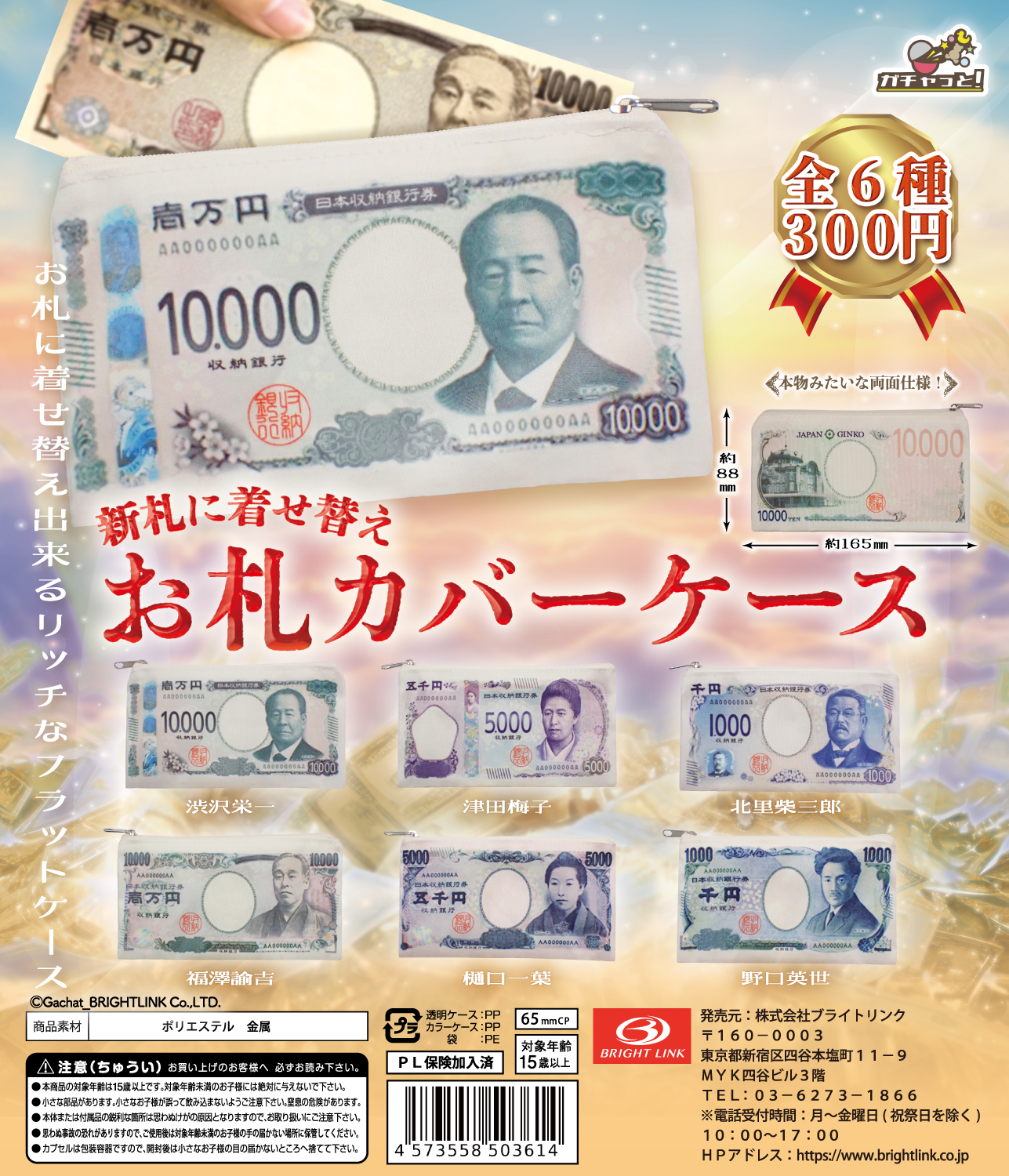 【お札ハンカチ】ハンカチコレクション 再販