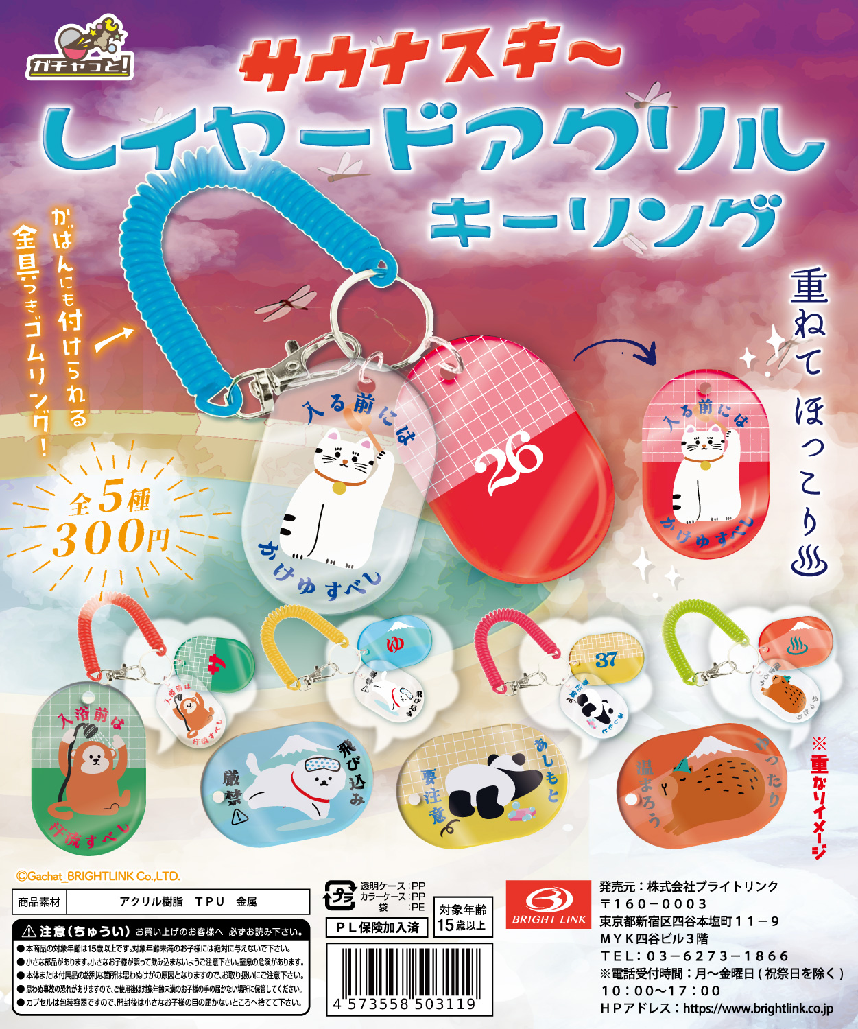 【サウナスキ～レイヤードアクリルキーリング】