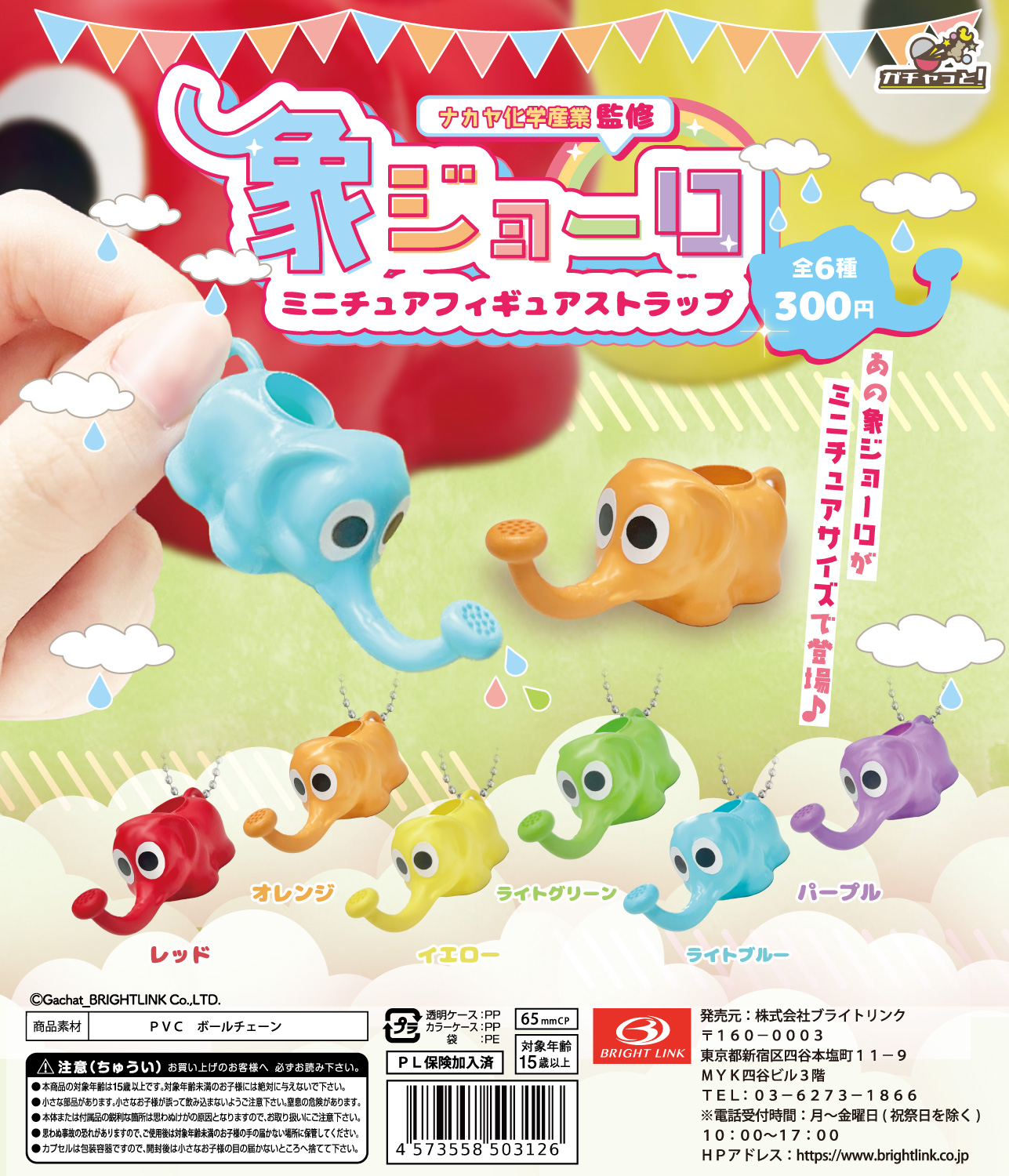 【象ジョーロ】ミニチュアフィギュアストラップ