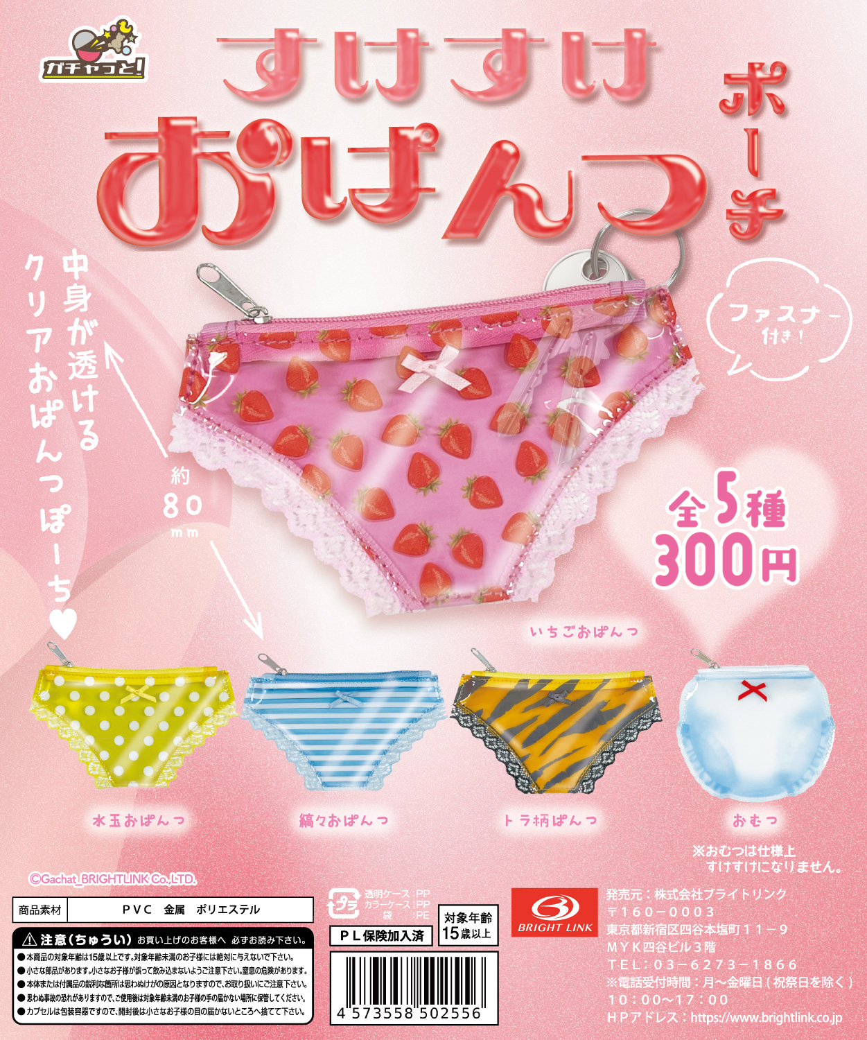 【すけすけおぱんつポーチ】 再販