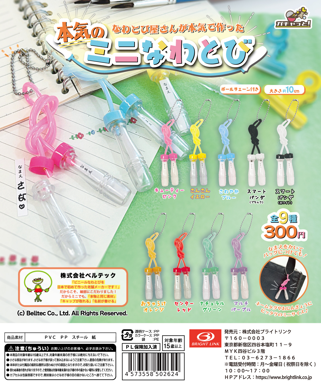 【本気のミニなわとび】