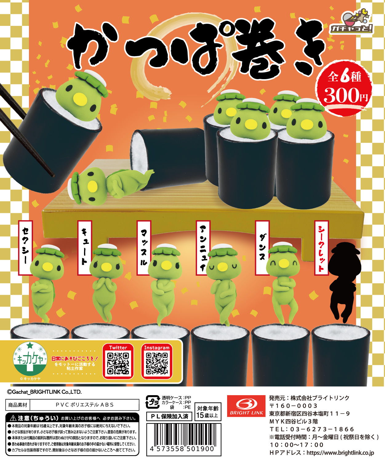 【かっぱ巻き】のりまき付きフィギュア 再販