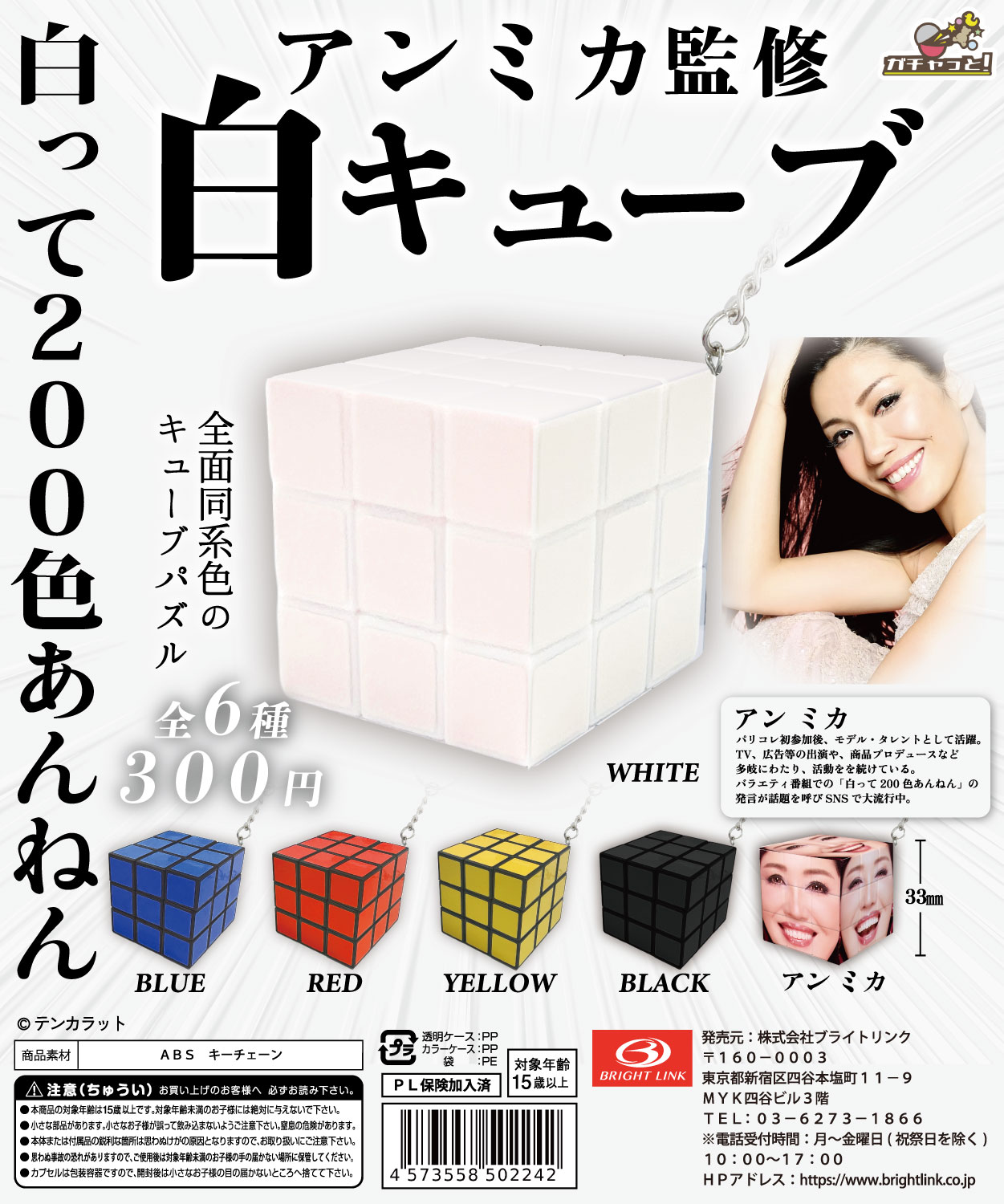 【アンミカ監修白キューブ】 再販