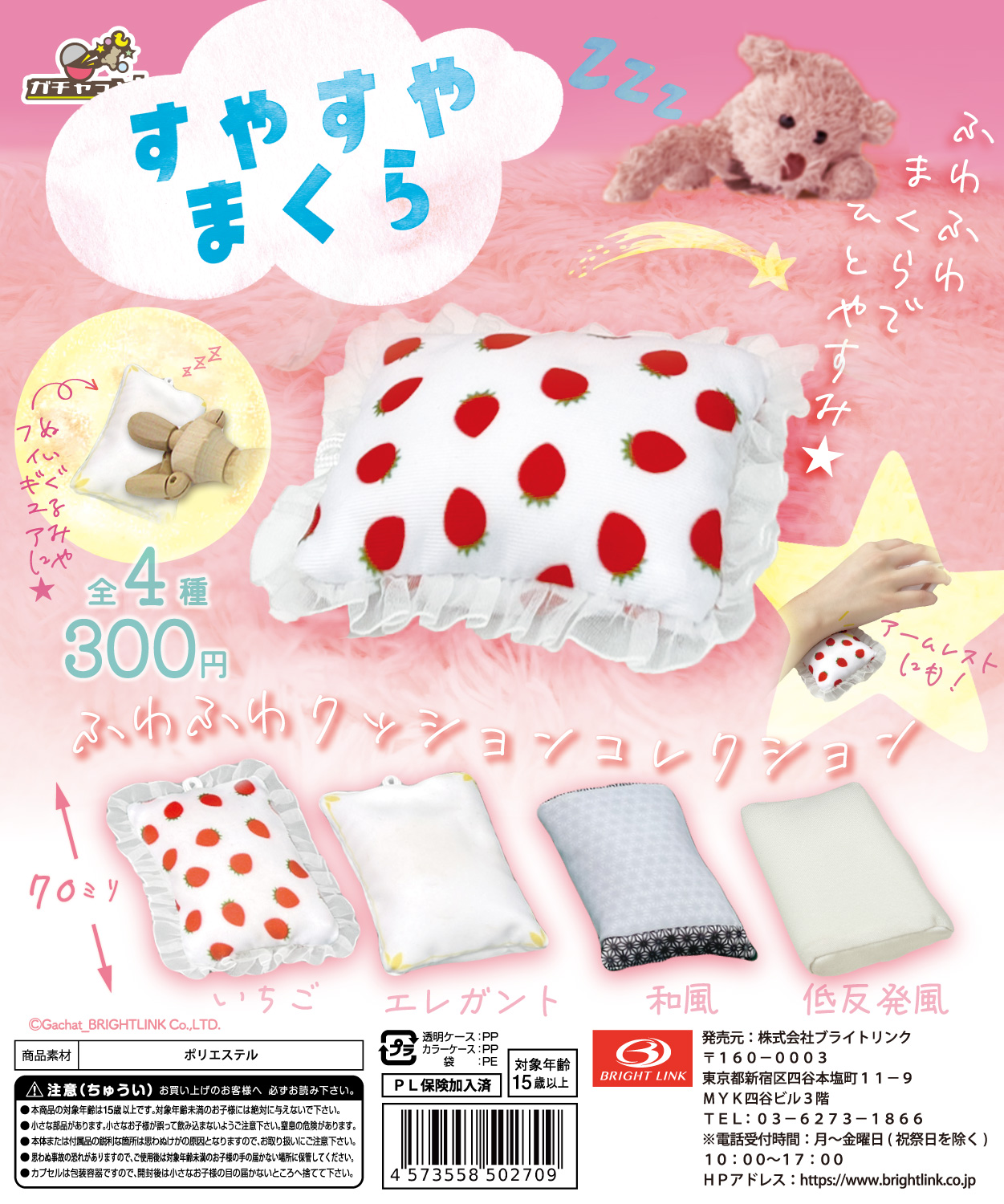 【すやすやまくら】ふわふわクッションコレクション