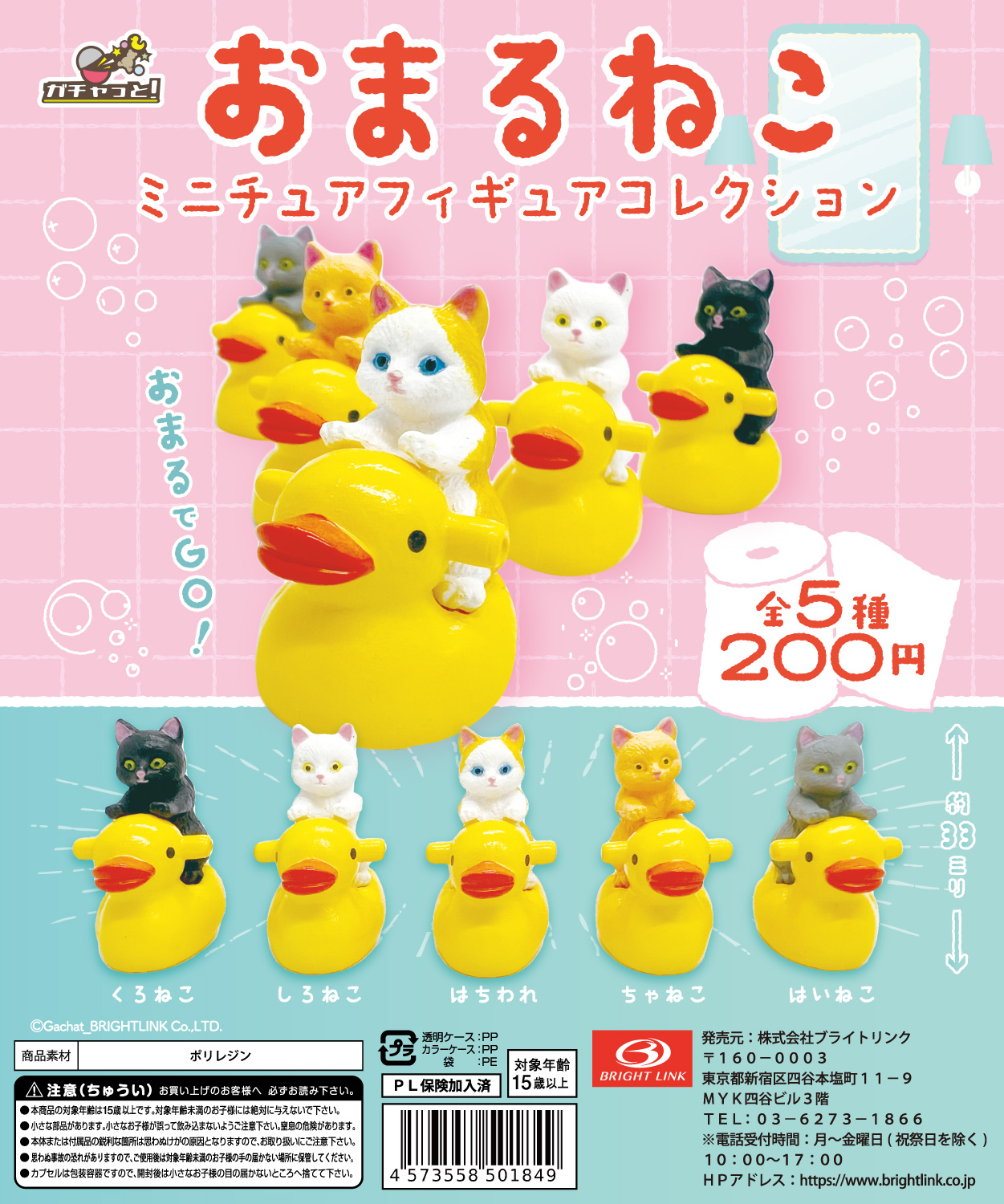 【おまるねこ】ミニチュアフィギュアコレクション 再販