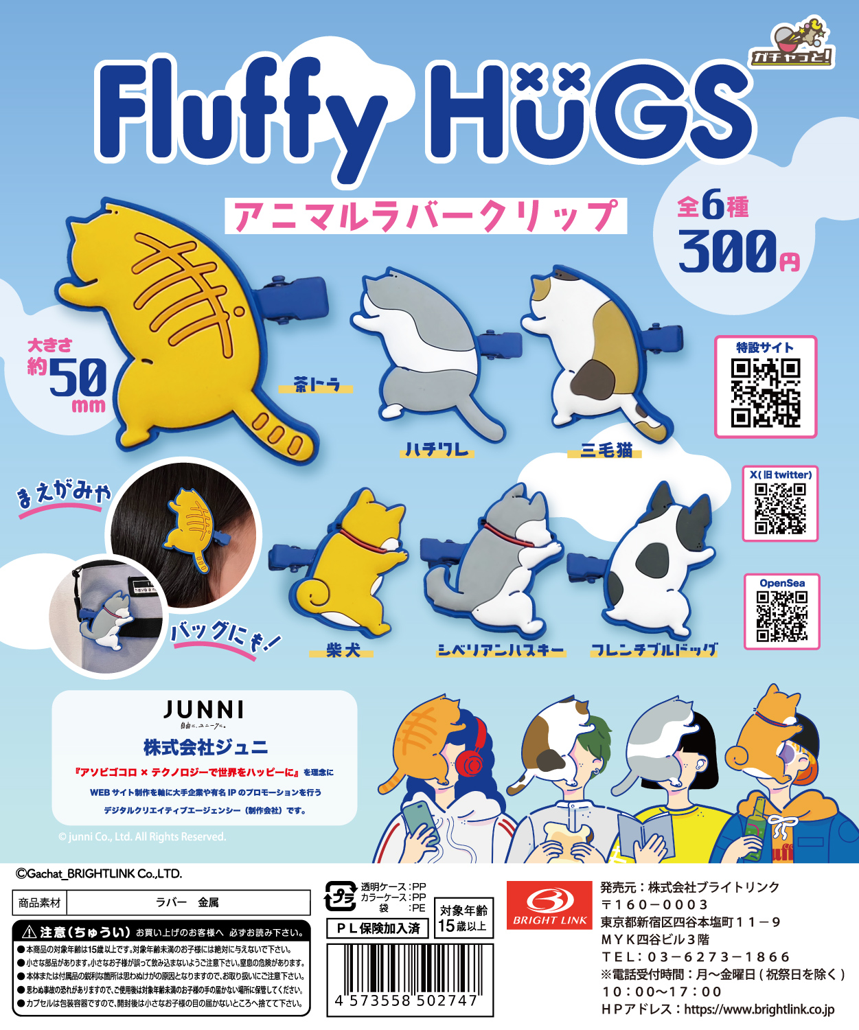 【FluffyHUGS　まえがみラバークリップ】