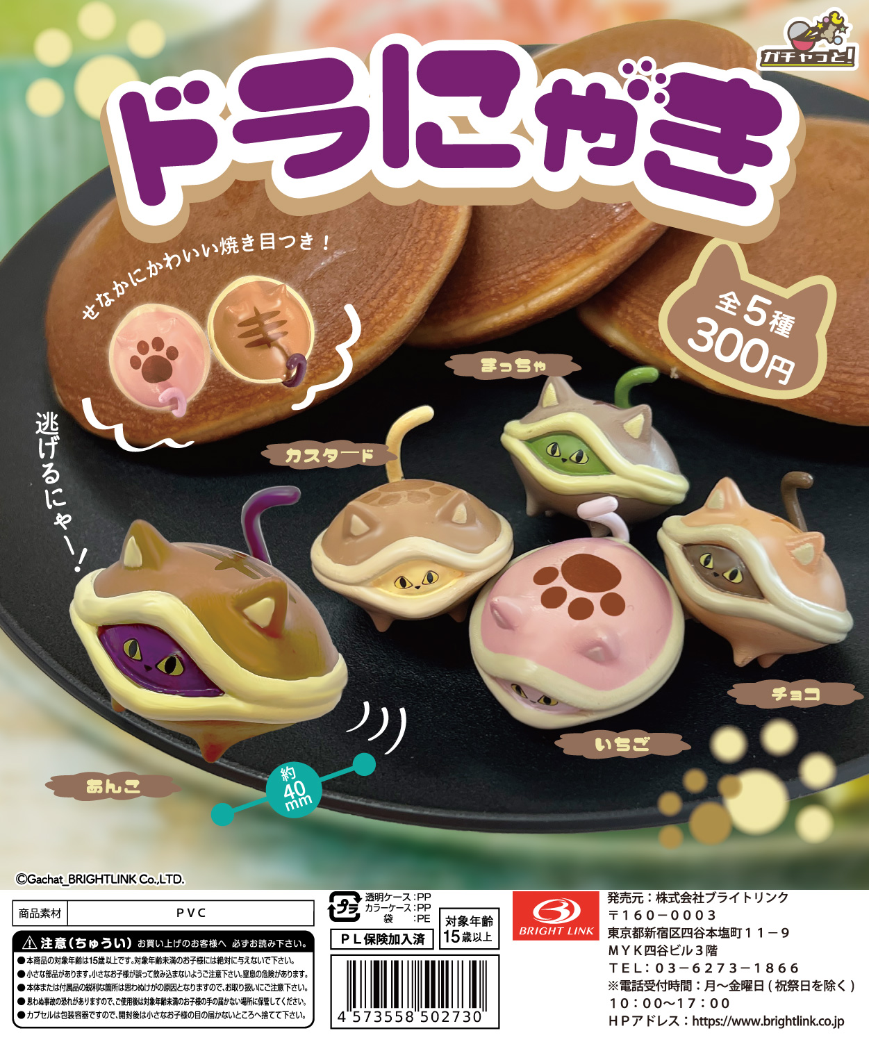 【ドラにゃき】