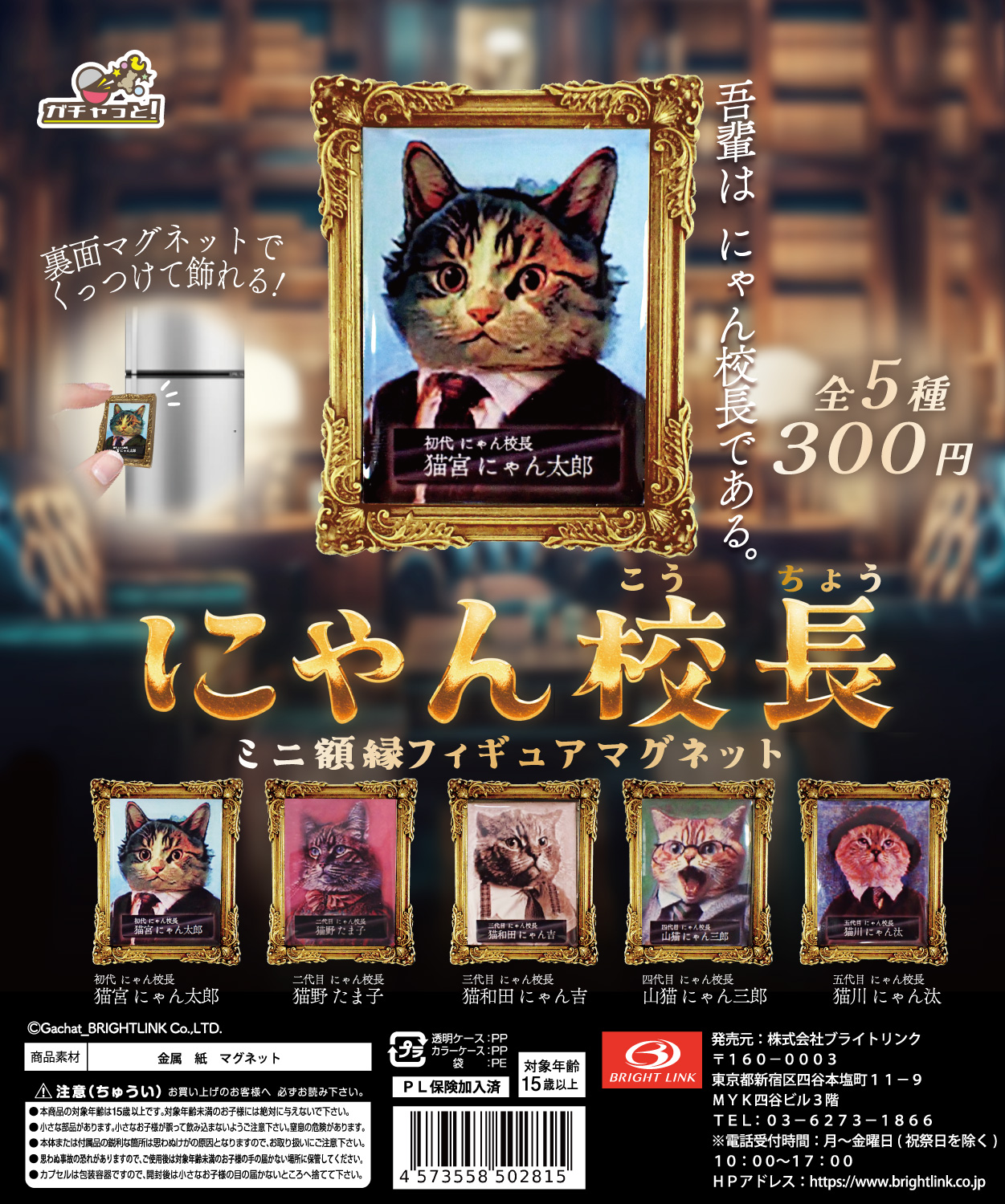 【にゃん校長】ミニ額縁マグネット