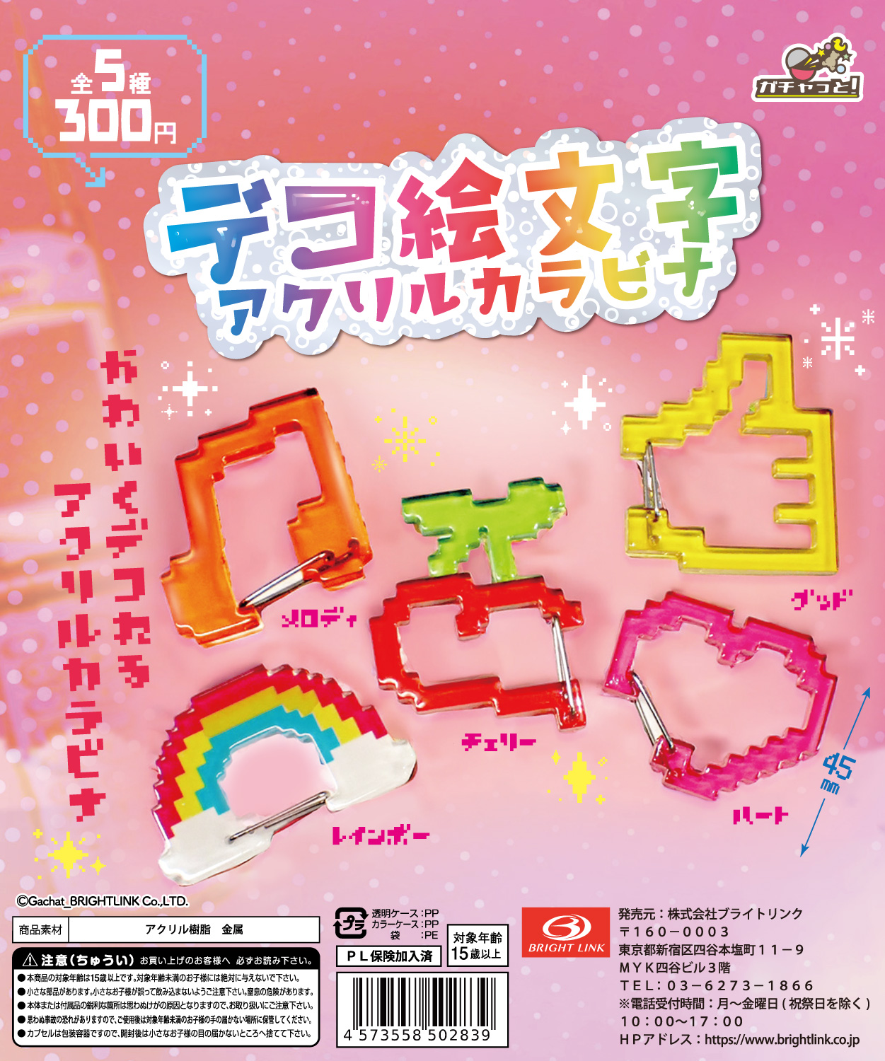 【デコ絵文字アクリルカラビナ】