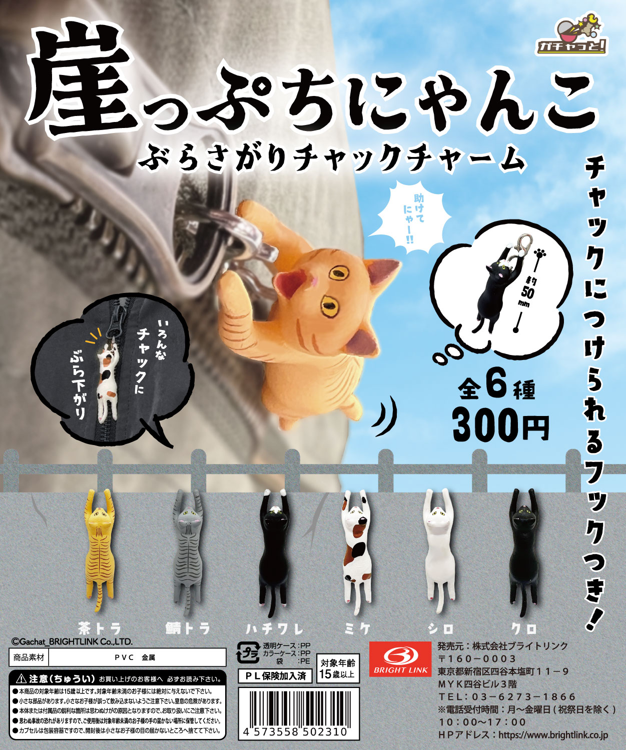 【崖っぷちにゃんこ】ぶらさがりチャックチャーム 再販