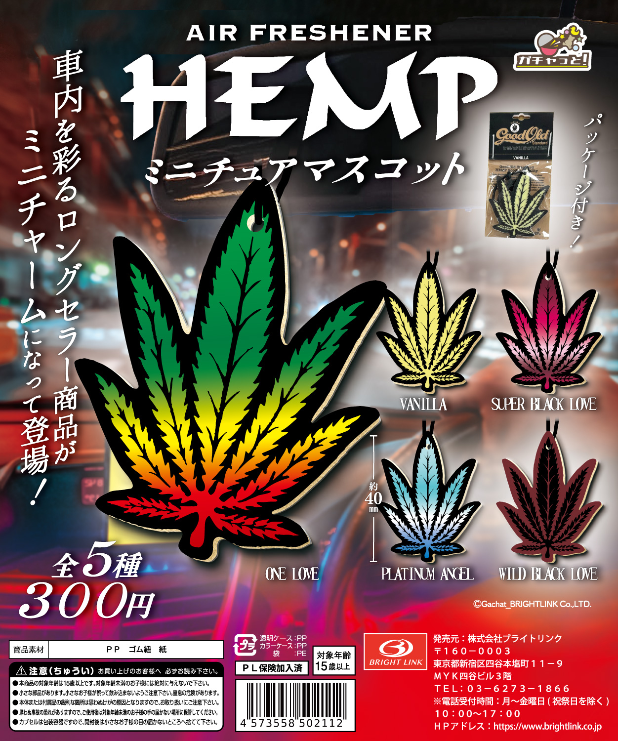 【HEMPミニチュアマスコット】 再販