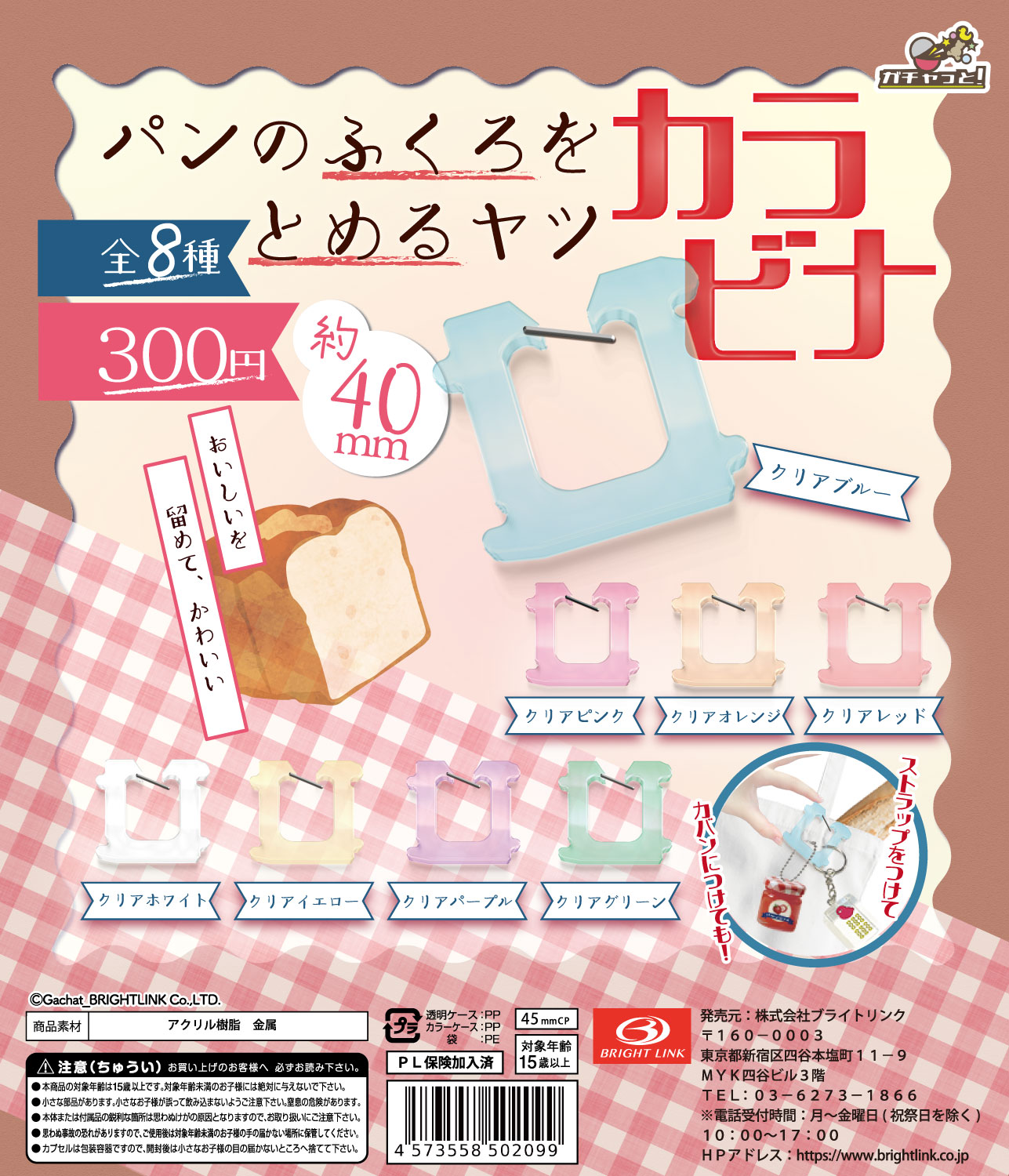 【パンのふくろ止めるやつ】カラビナ 再販