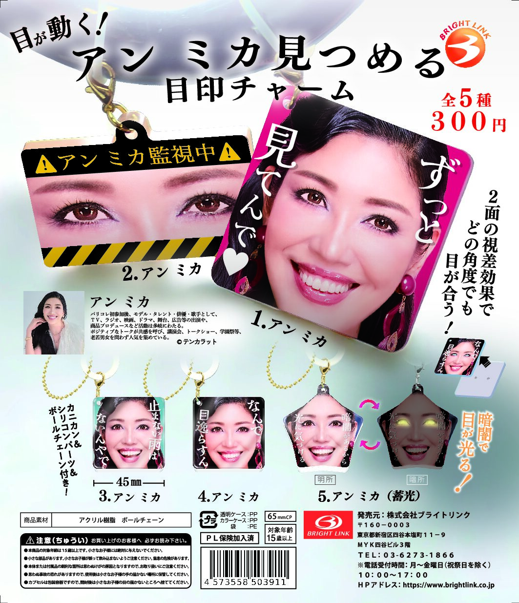カプセルトイ