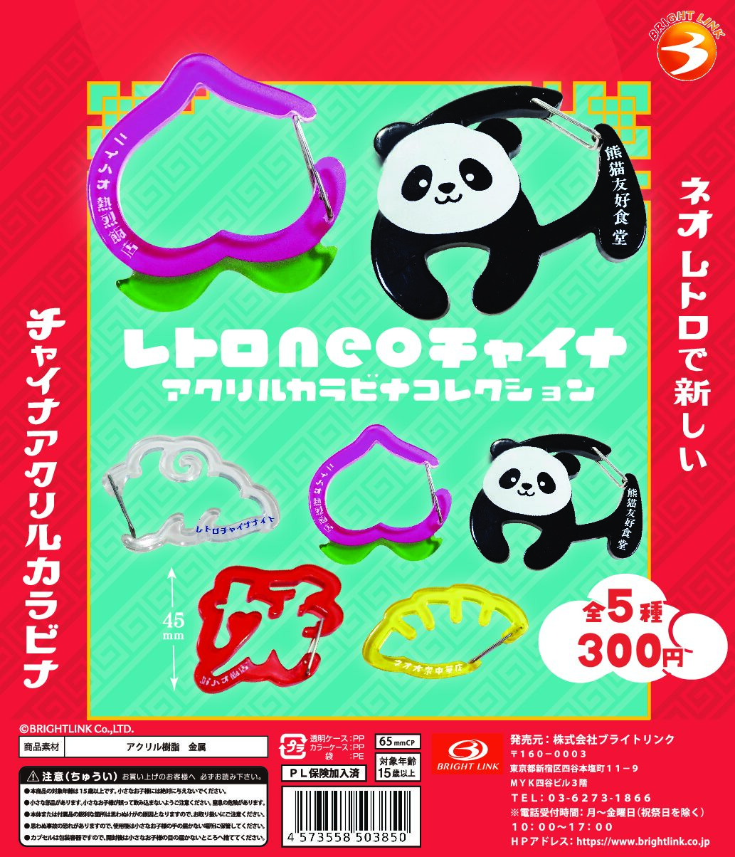 カプセルトイ