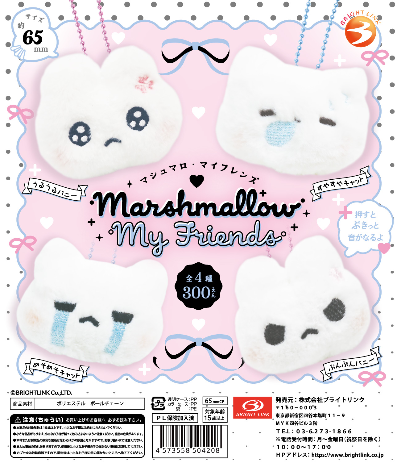 カプセルトイ