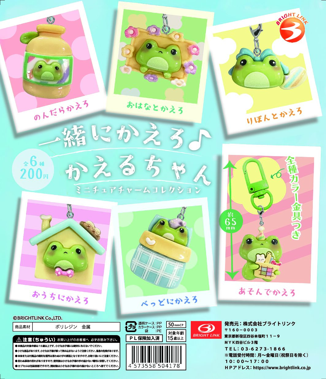 カプセルトイ
