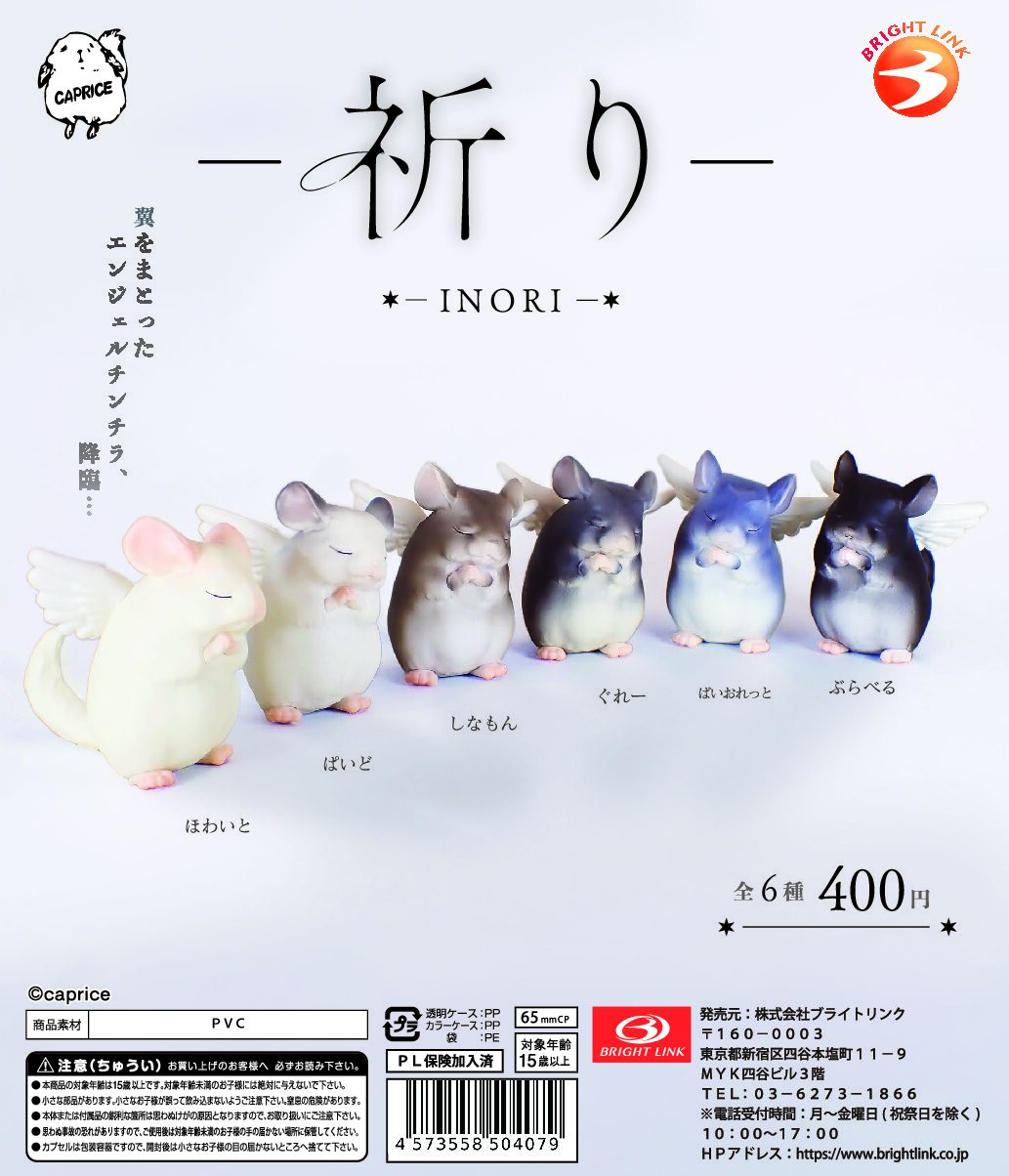 カプセルトイ