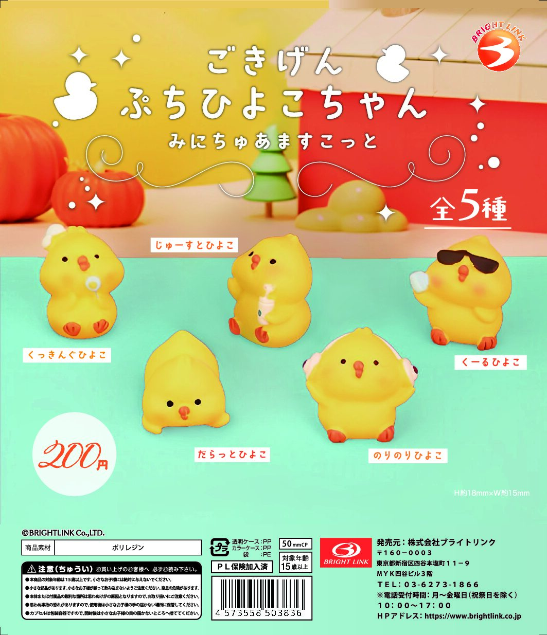 カプセルトイ