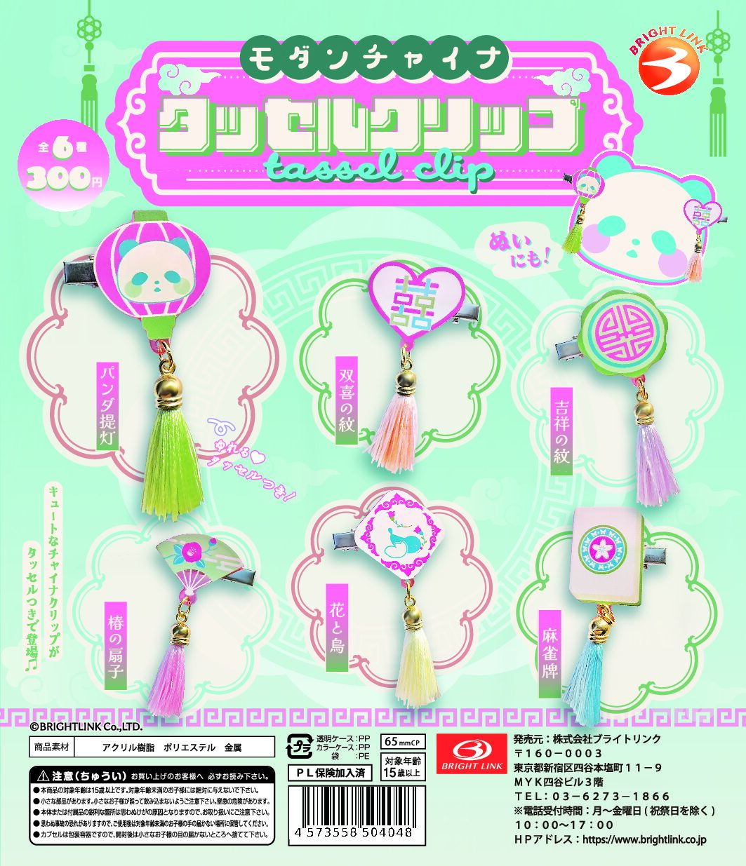 カプセルトイ