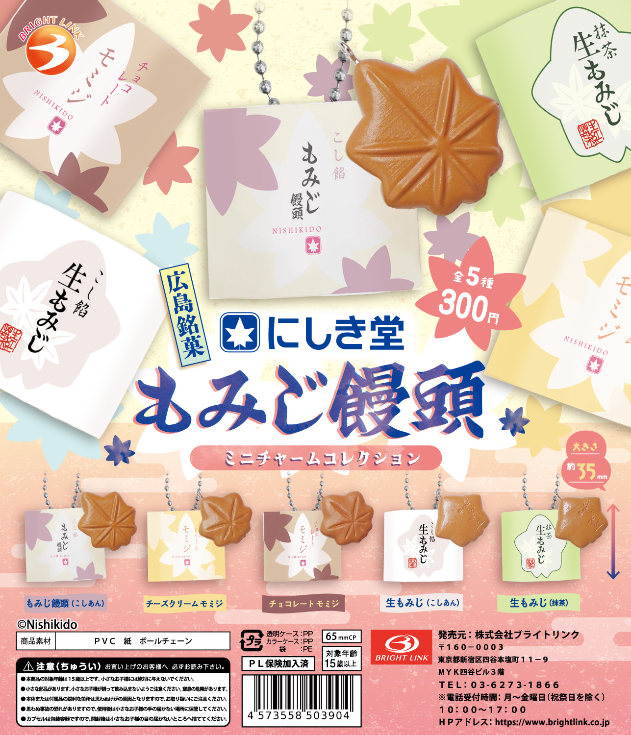カプセルトイ